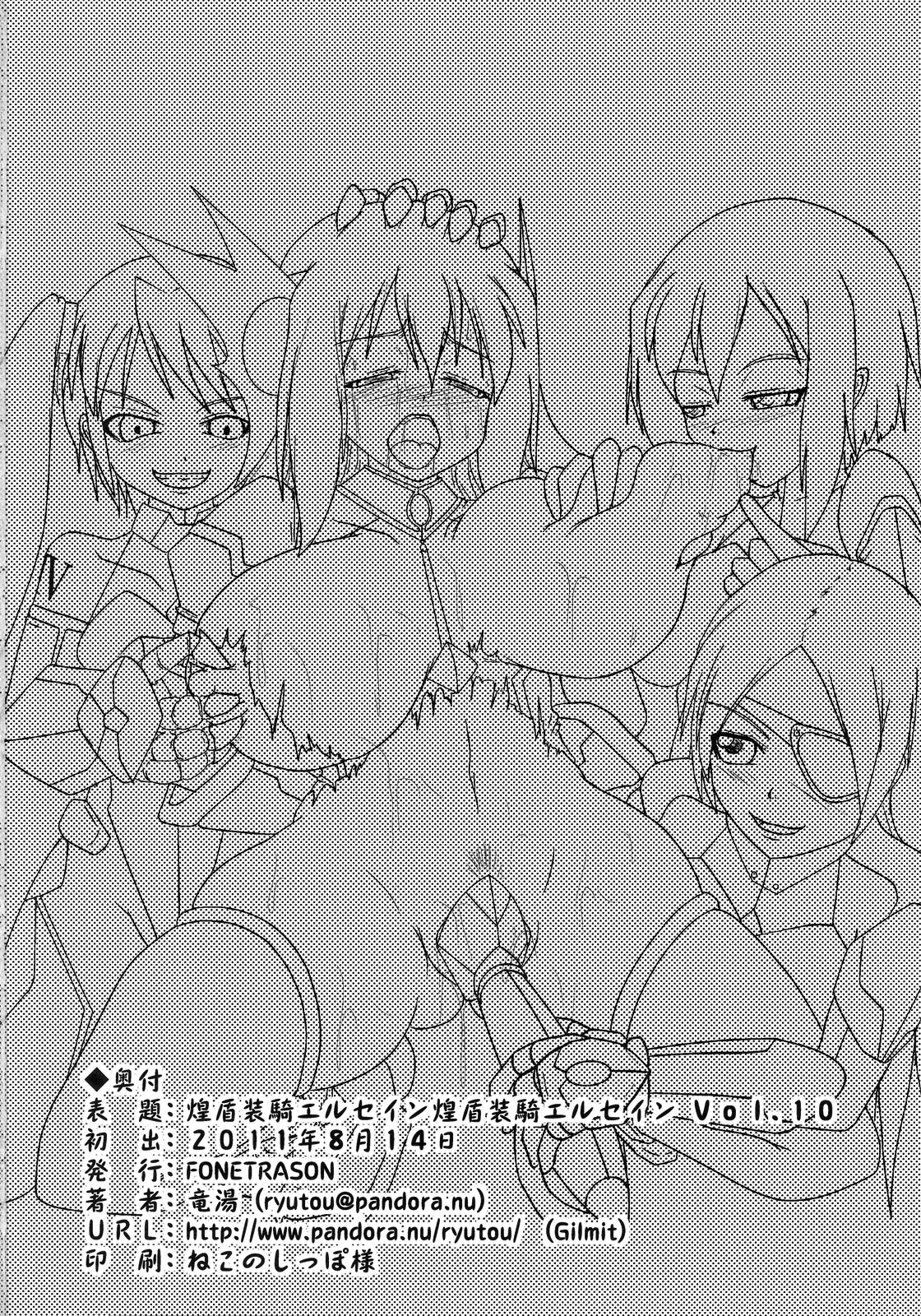 (C80) [FONETRASON (Ryutou)] Shield Knight Elsain Vol. 10 + Omake page 41 full