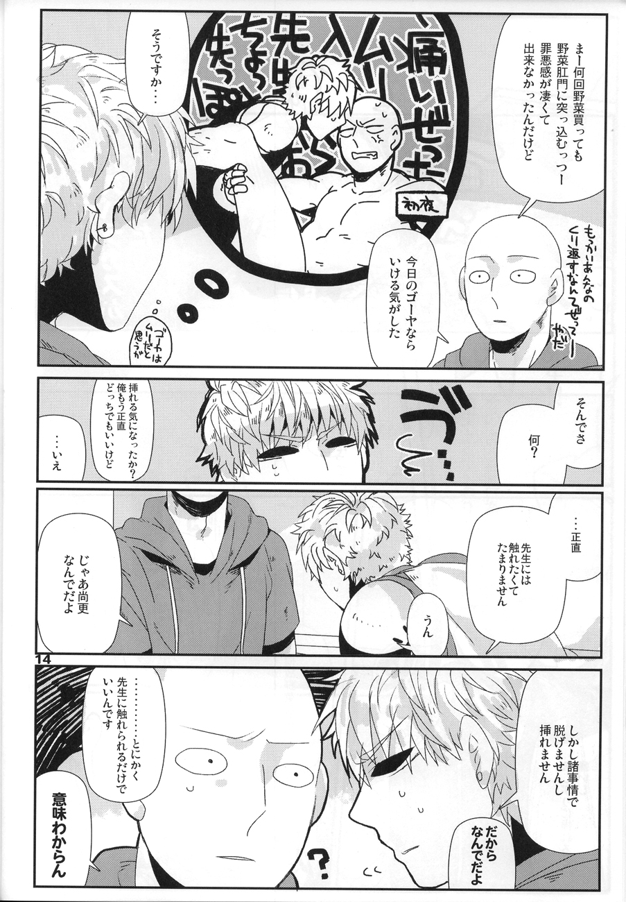 (C84) [Viva in Volvo (Asamizu)] Marugoto Zenbu Ore no Mono (One Punch Man) page 12 full