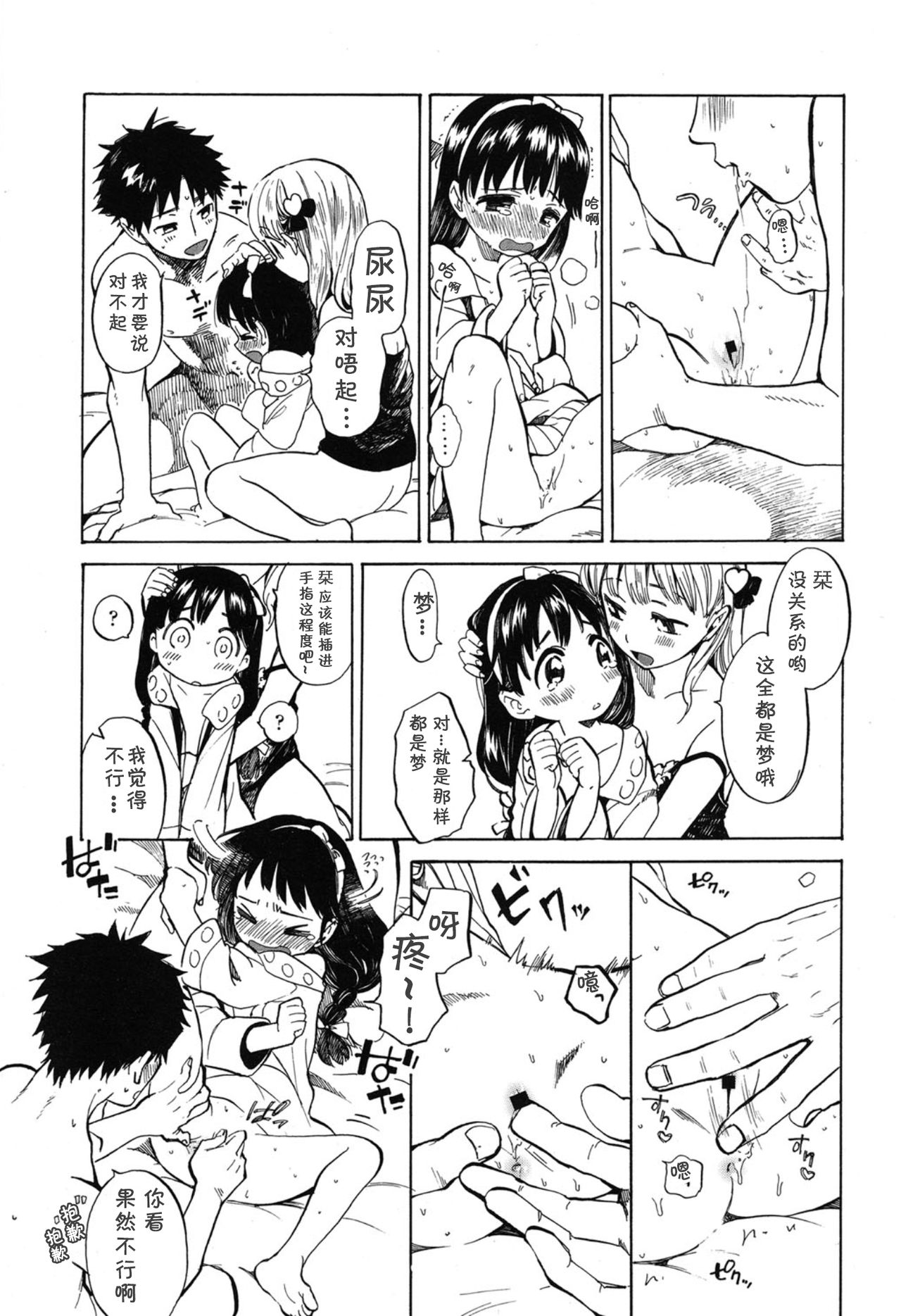 [Amezawa Koma] Amai Yume no Aji | 甜蜜~初梦的味道 (COMIC LO 2015-01) [Chinese] [Lolipoi汉化组] page 12 full