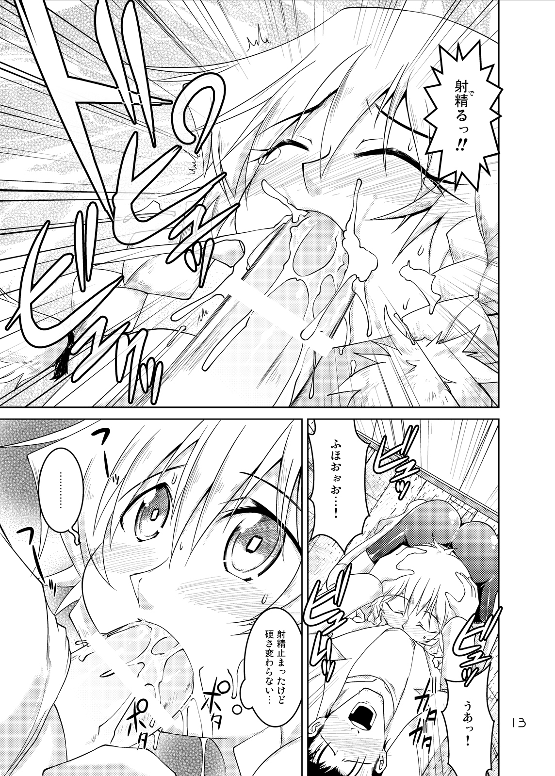 [GENOCIDE (Hattori Gorou)] Spats;Gate PART2 Dimension Over Desire (Steins;Gate) [Digital] page 12 full