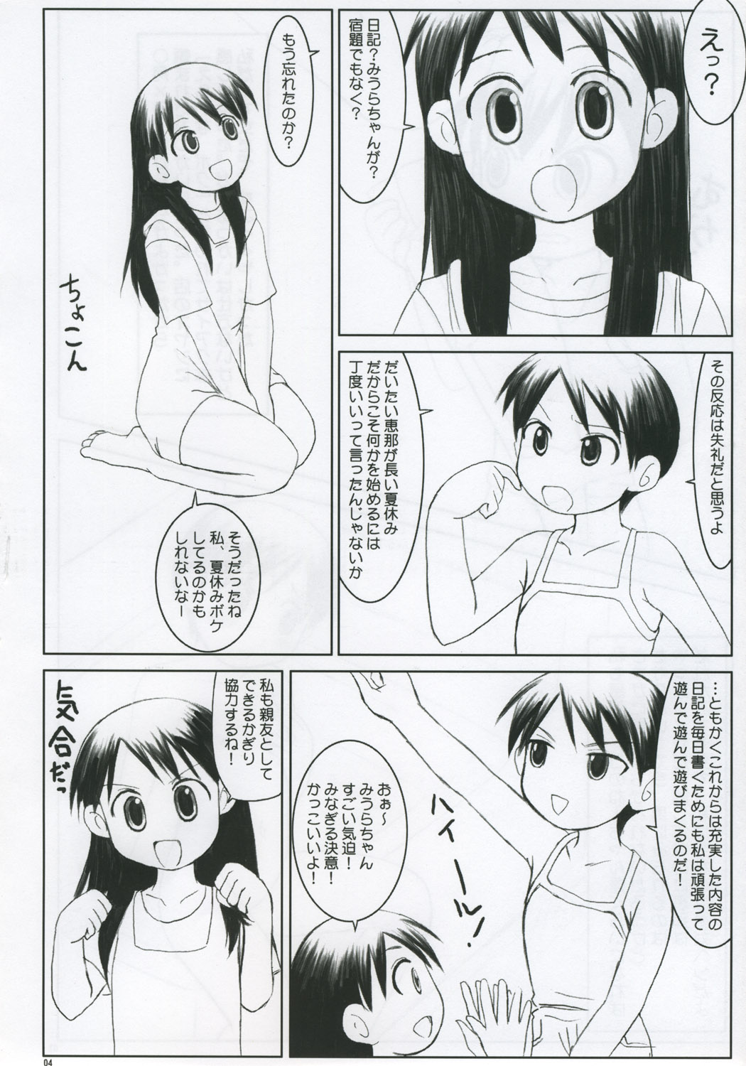 (Puniket 11) [Nozarashi (Nozarashi Satoru)] Miura Enikki (Yotsubato!) page 3 full