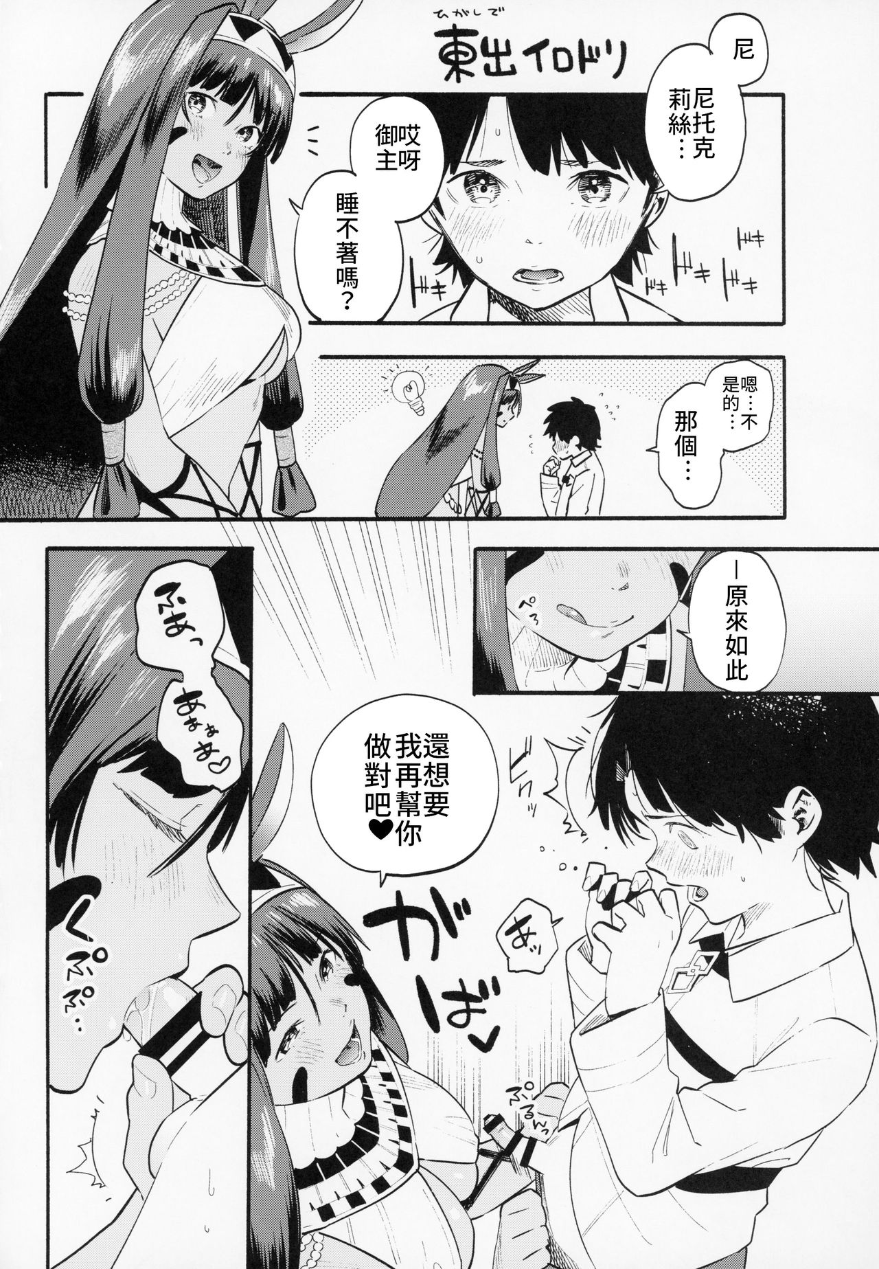 (C94) [Banana Koubou (Ao Banana)] Shota Master to 3-nin no Mama Shikoshiko Pyuppyu Seikatsu Kouhen | 正太御主與3位媽媽～尻尻射射性活❤後篇～ (Fate/Grand Order) [Chinese] [禁漫漢化組] page 31 full