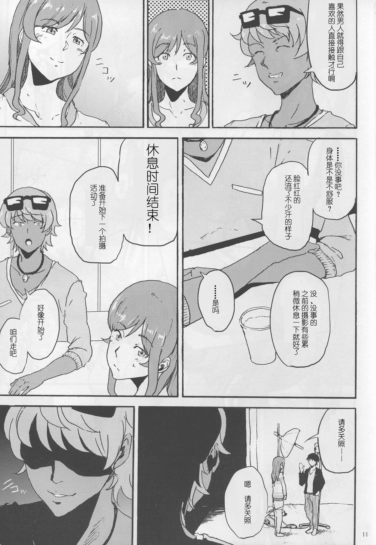 [Kyoumata (Shishiji)] Mirai-chan ga Sandaime SGOCK no Leader ni Damasare Yarechau Hon (Gundam Build Fighters Try) [Chinese] [蛋铁个人汉化] page 12 full