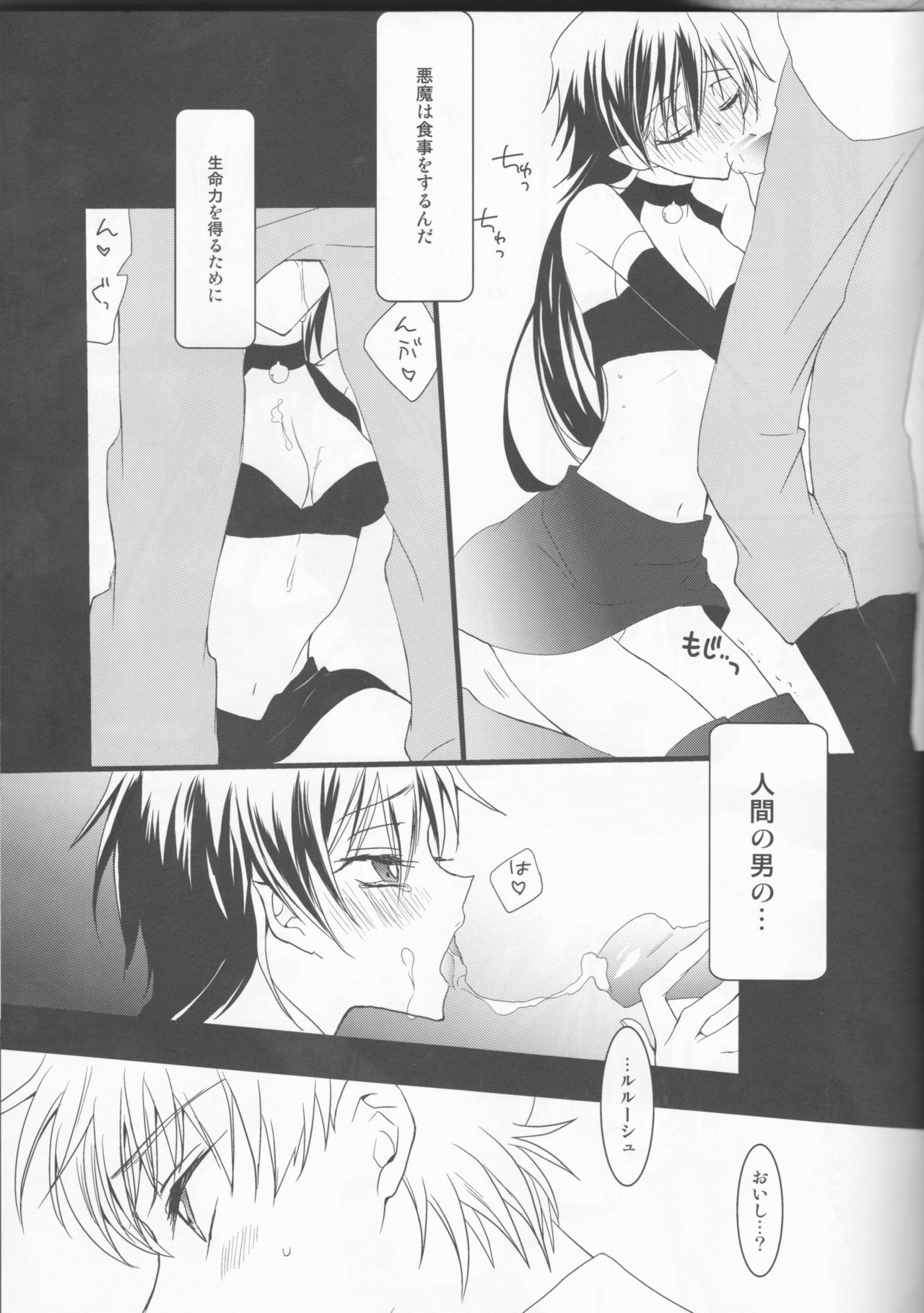 [Coral Reef (Yuumi Takako)] Ruru Milk Haru no Gou (Code Geass: Lelouch of the Rebellion) page 18 full