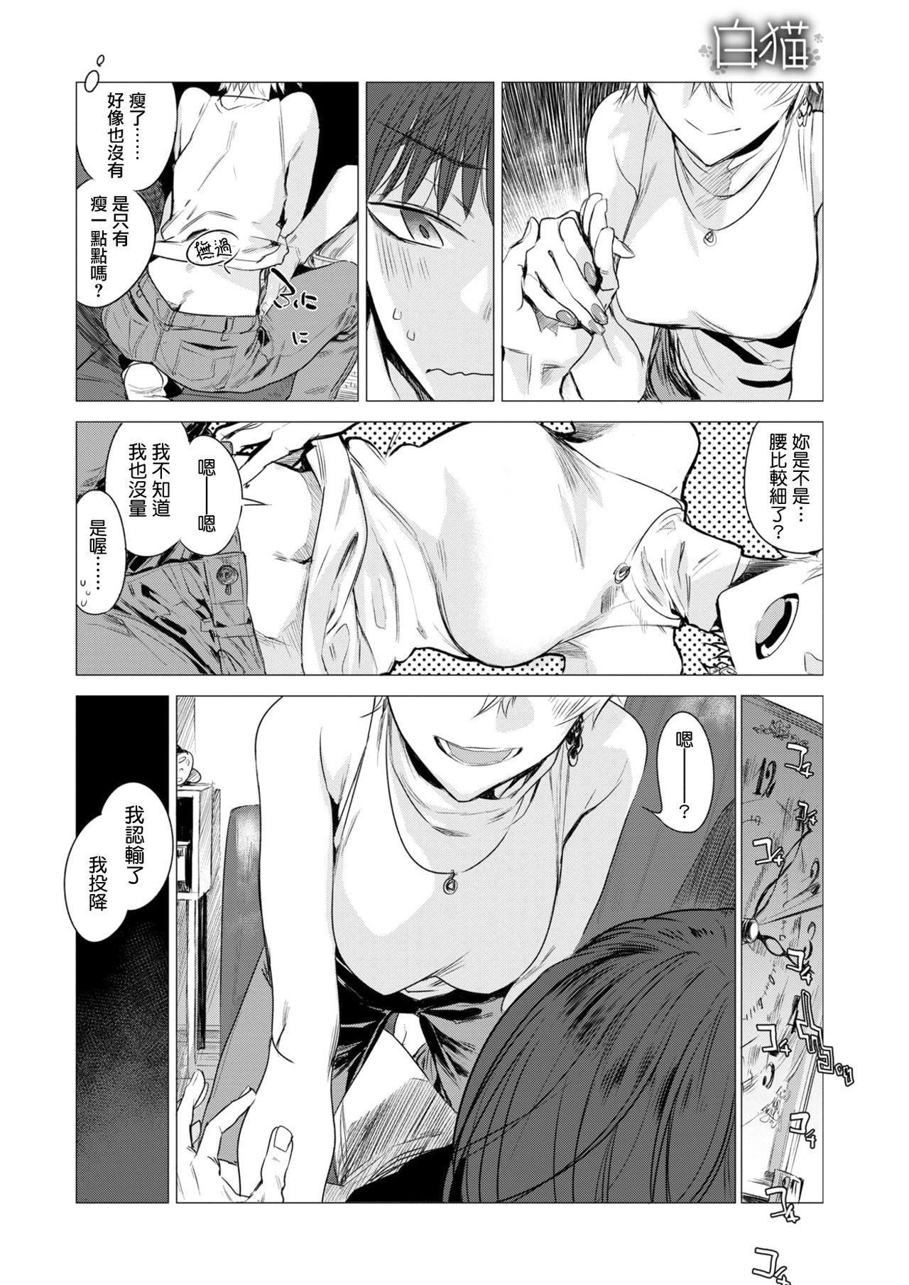 [Ikuhana Niro] sironeko [Chinese] [就變態翻譯組一人樣 x 我尻故我在個人漢化#03] [Digital] page 6 full