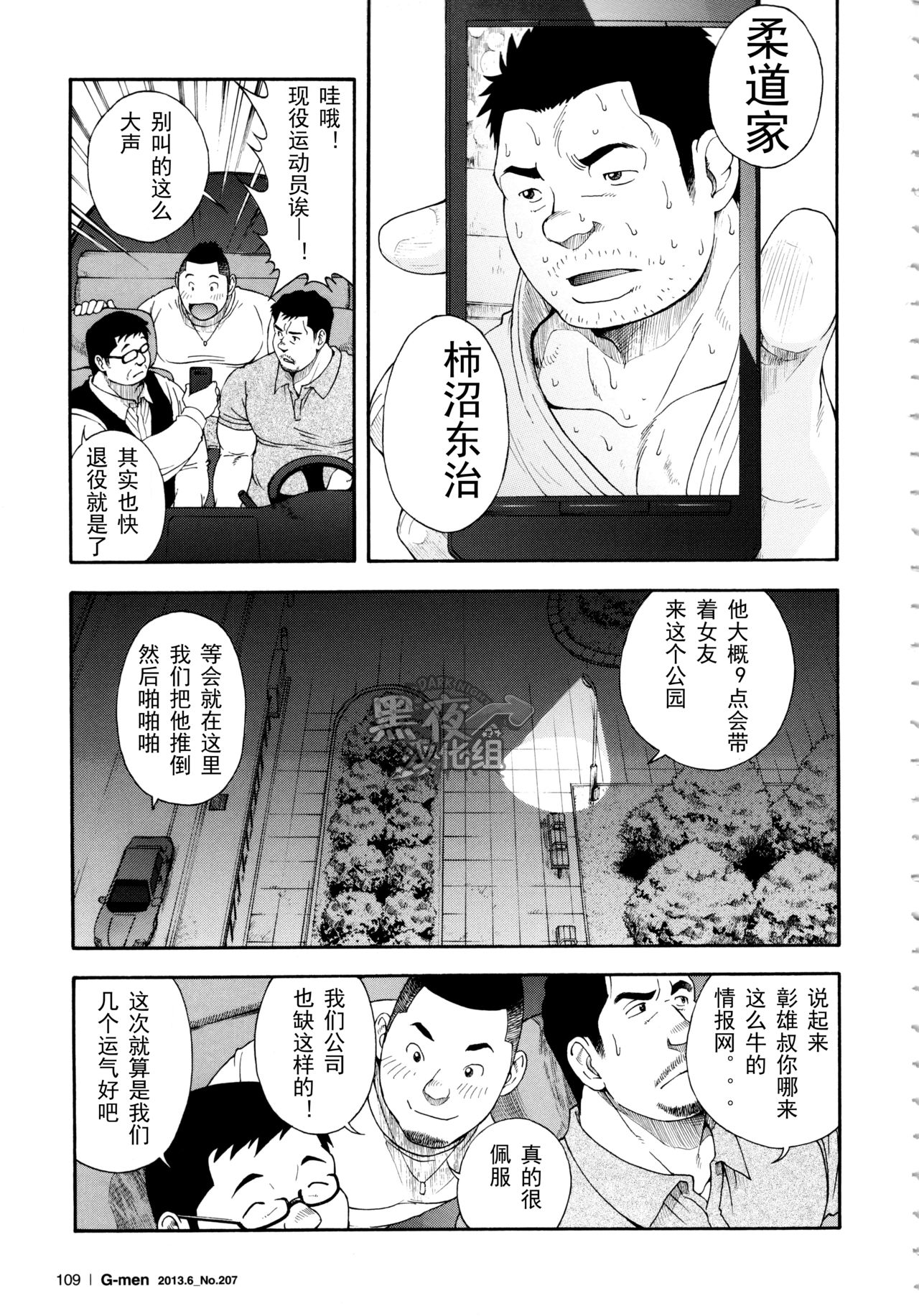 【黑夜汉化组】犯罪者们 page 5 full