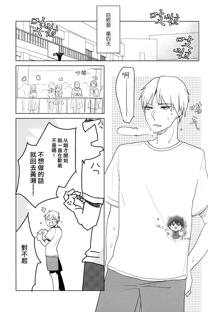 (CCTokyo134) [archea (Sasagawa Nagaru)] Onakin One Week (Kuroko no Basuke) [Chinese] page 12 full