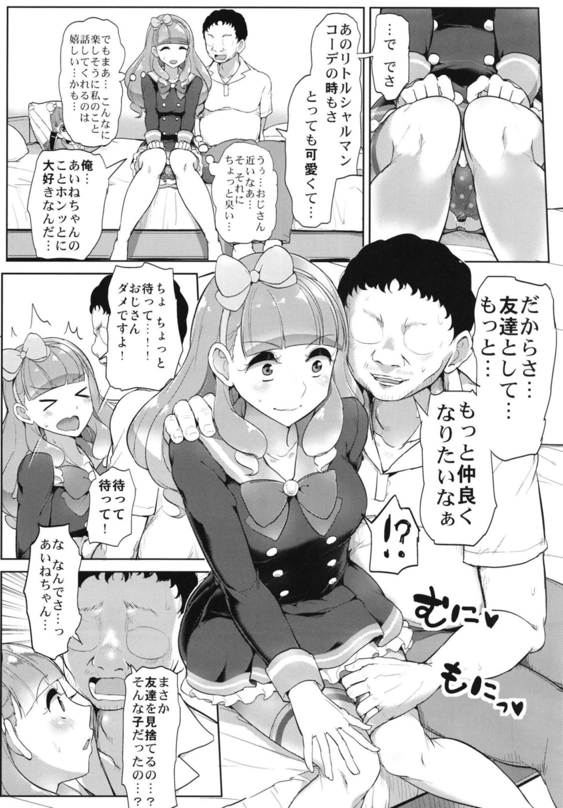 (Geinoujin wa Card ga Inochi! 16) [From Nou Kanja no Kai (Tyranu)] Aine no Tomodachi Diary (Aikatsu Friends!) page 5 full