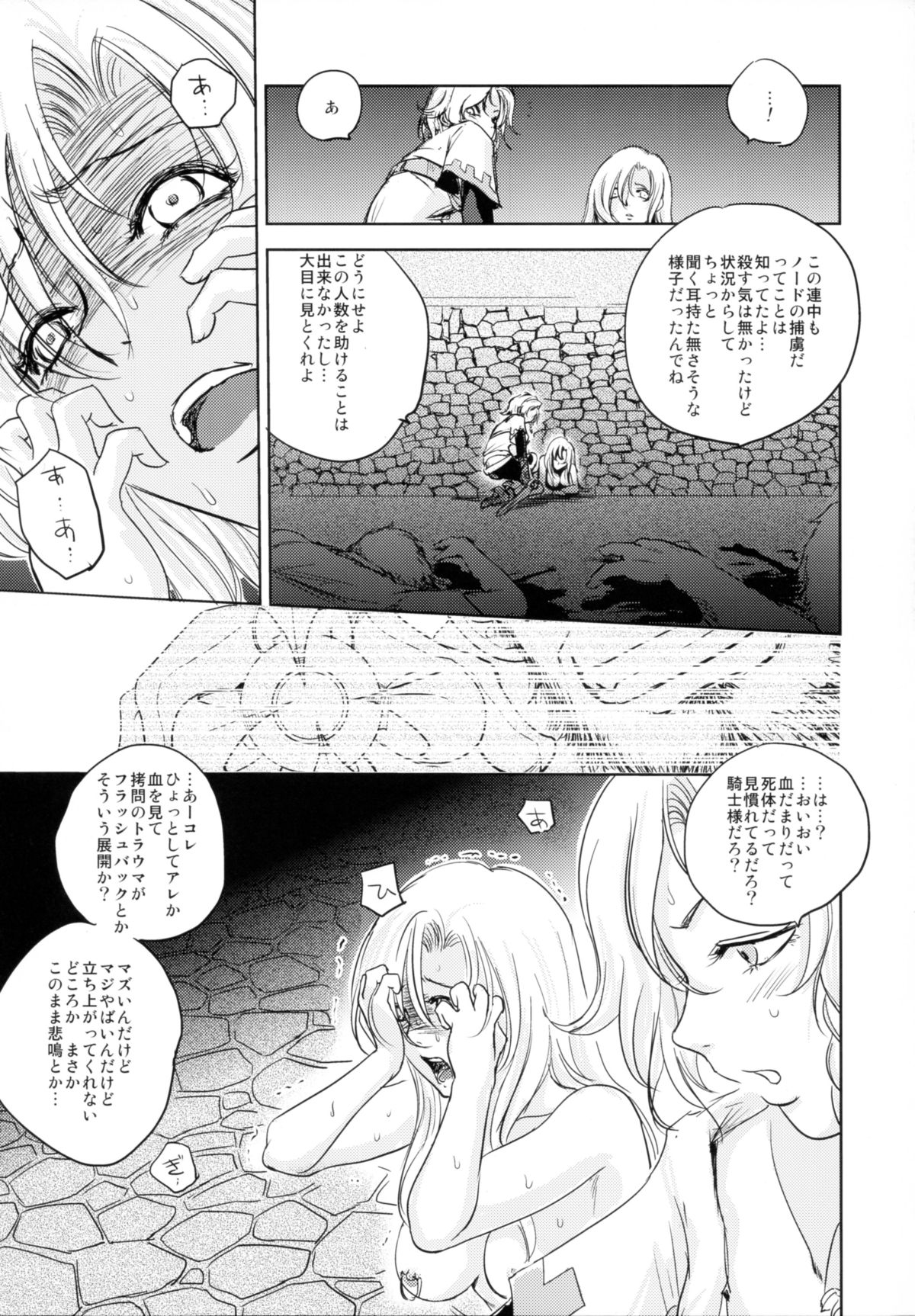 (C86) [Ikebukuro DPC (DPC)] GRASSEN'S WAR ANOTHER STORY Ex #03 Node Shinkou III page 19 full