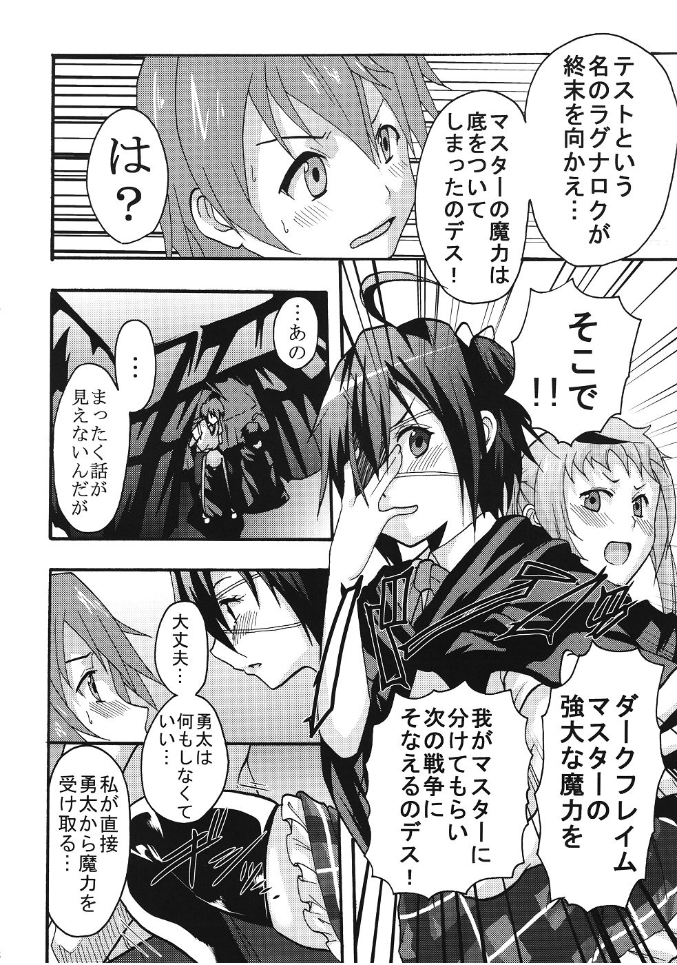 (C83) [St. Rio (Kitty, Naoki)] Kyokutou Majutsu Hirune Kessha no Fuyu (Chuunibyou Demo Koi ga Shitai!) page 27 full