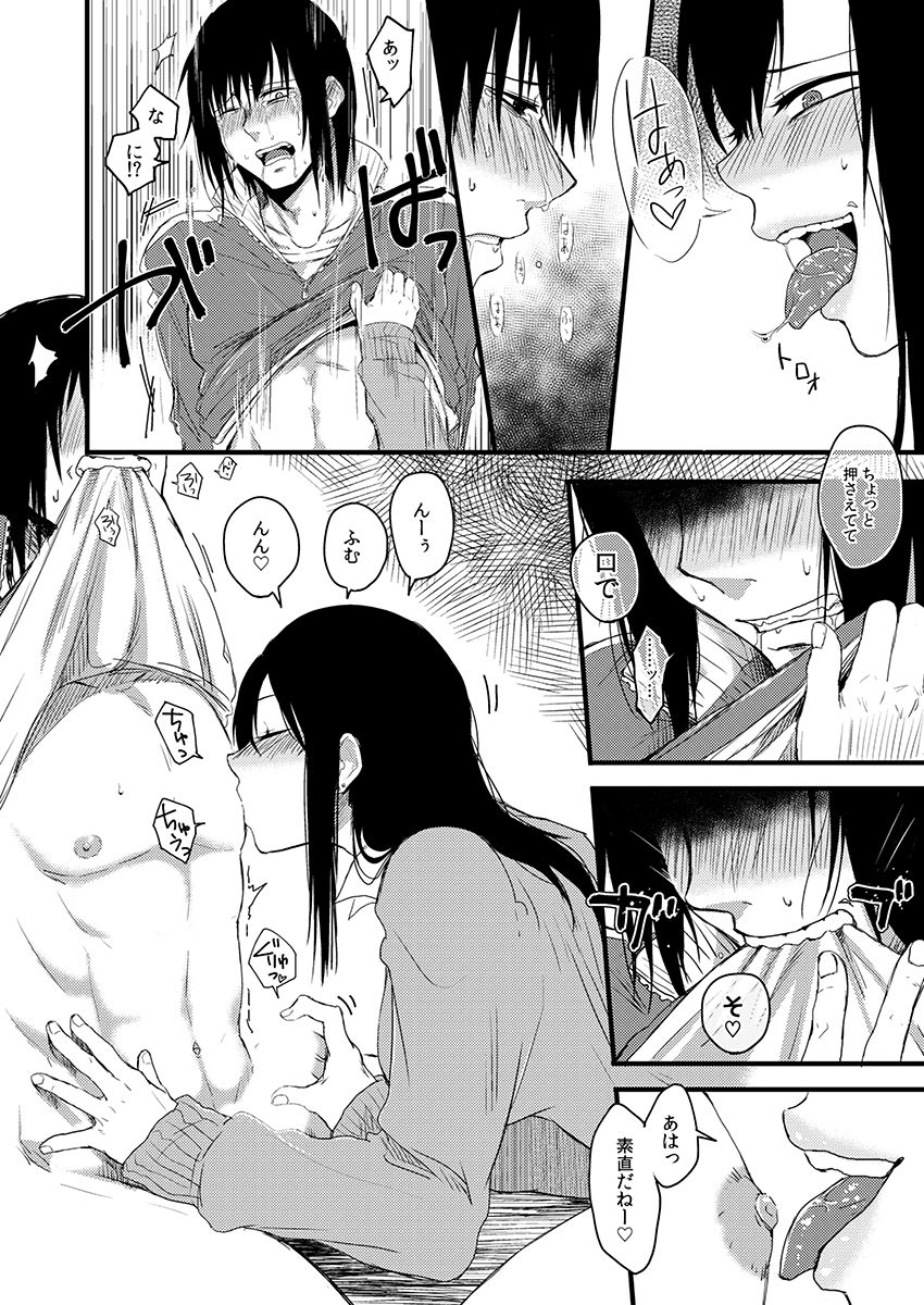 [咲次朗] サキとミカ～セックス依存症の親友と男性化した私 1-4 [DL] page 49 full