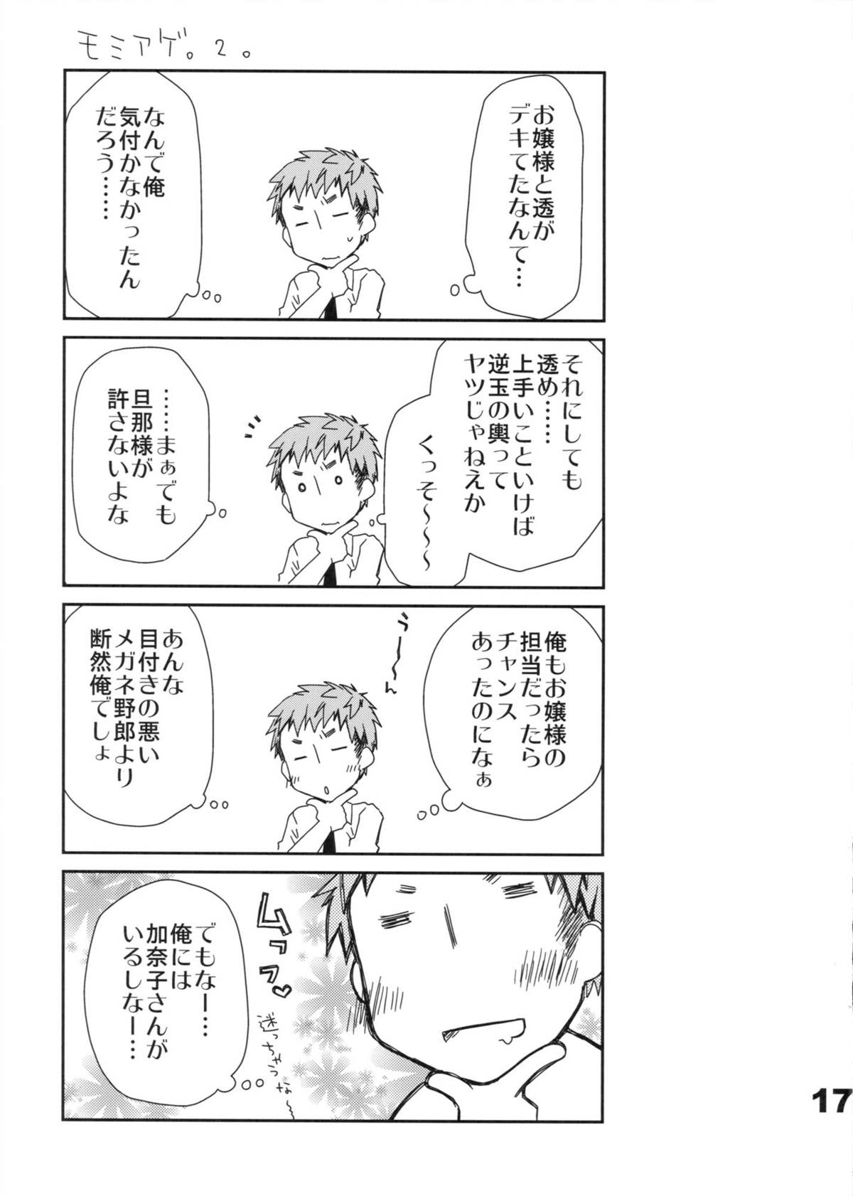 [Ponkotsu Works] Kyuukyoku Reijou Nishizono Shizuka no Karei Naru Toubou page 16 full
