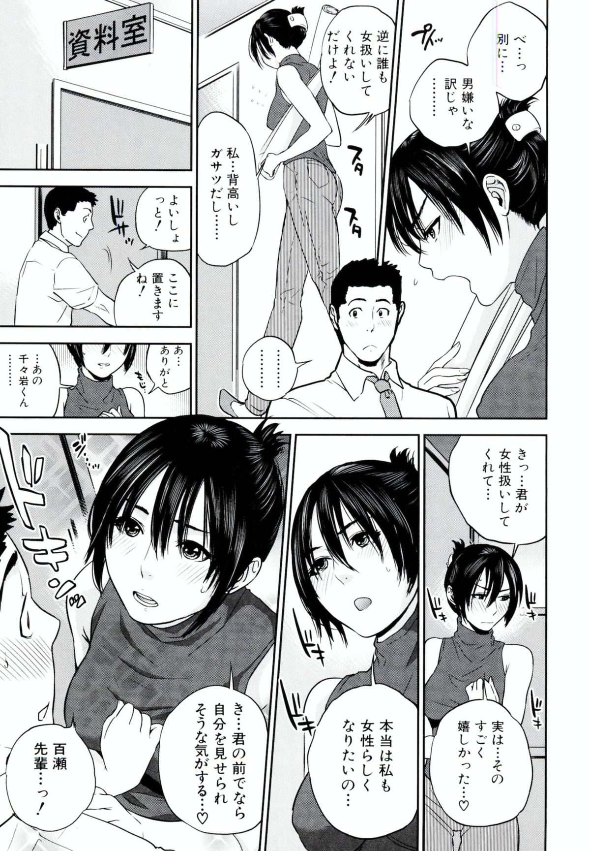 [東西] 百瀬先輩はお悩み中 page 9 full