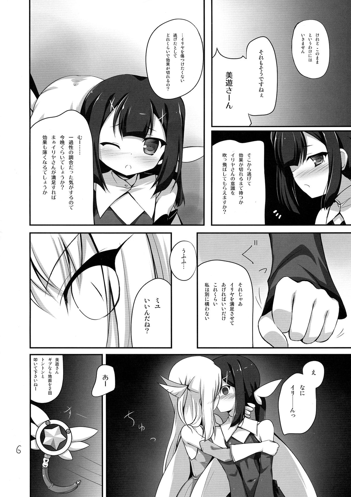 (C85) [Resemble Blue (Yuku)] Miyu no Junan? (Fate/kaleid liner Prisma Illya) page 5 full