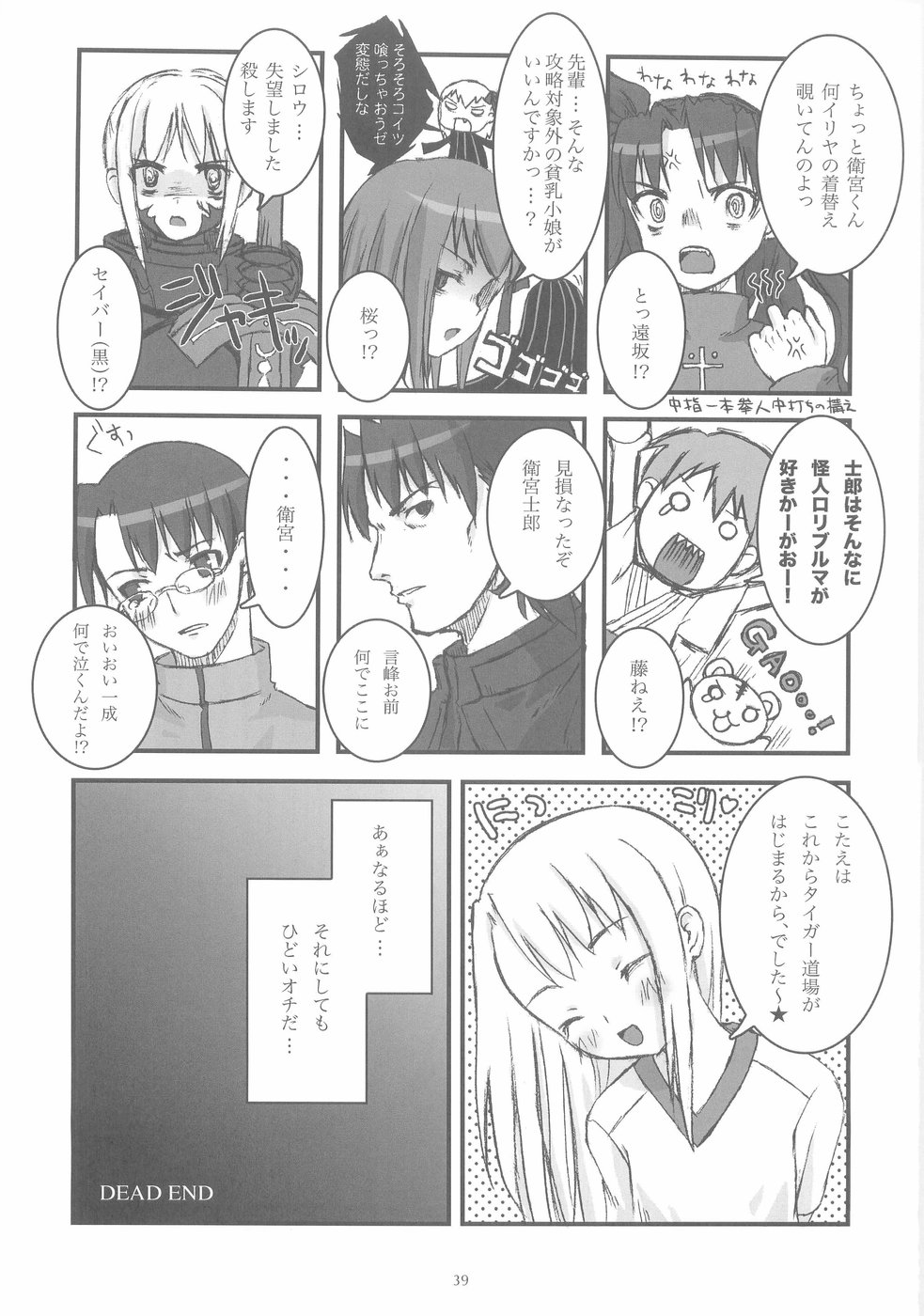 (C66) [Closet Child (Asaki Yuzuno, Konoe Ototsugu)] Yuki no Hana (Fate/stay night) page 38 full