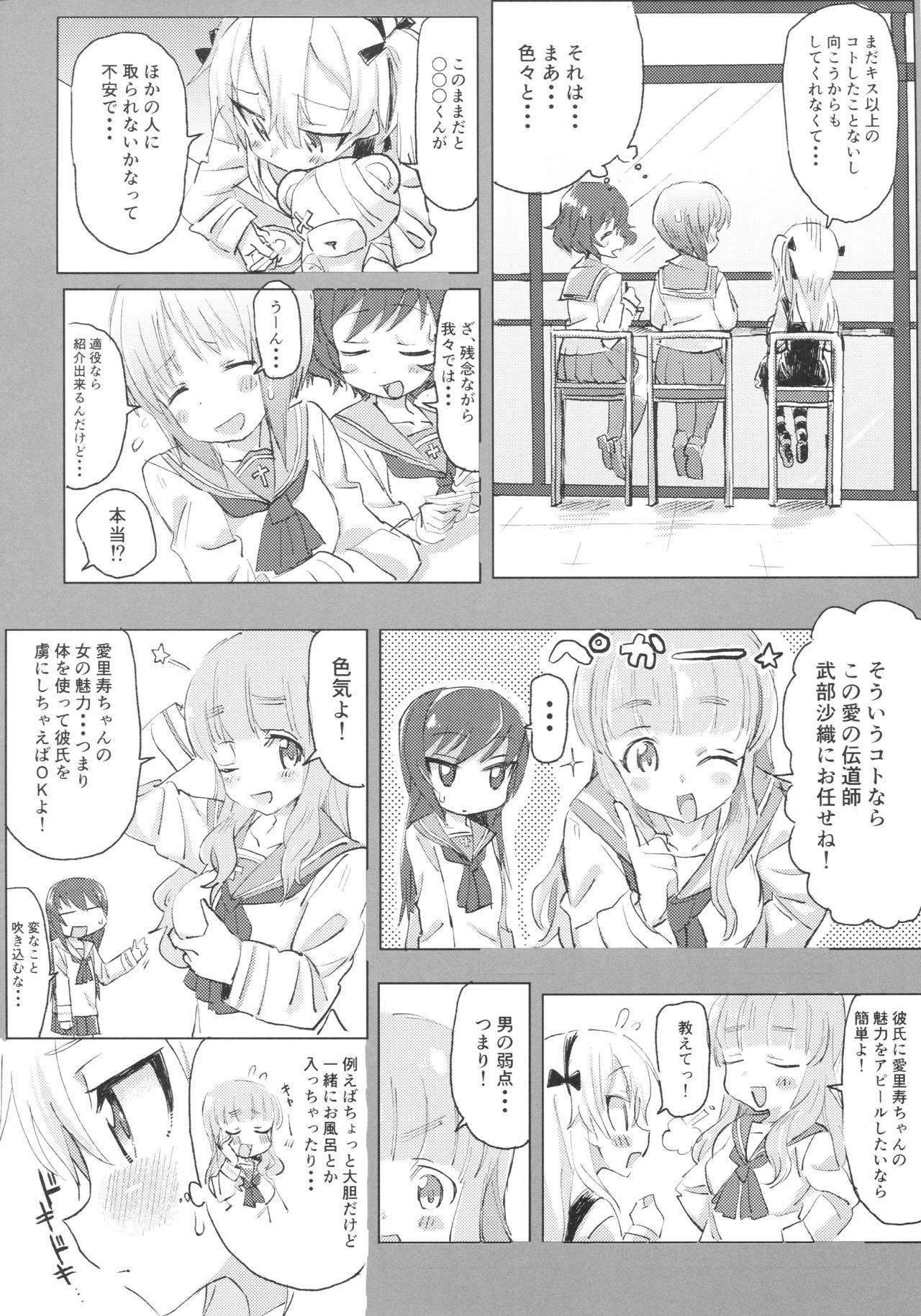 (Panzer☆Vor! 8) [Hibimegane (Hibimegane)] Shimada Arisu to Tappuri Amaama Ichaicha Love love Shite Chottodake Sex suru Atsui Hon (Girls und Panzer) page 18 full