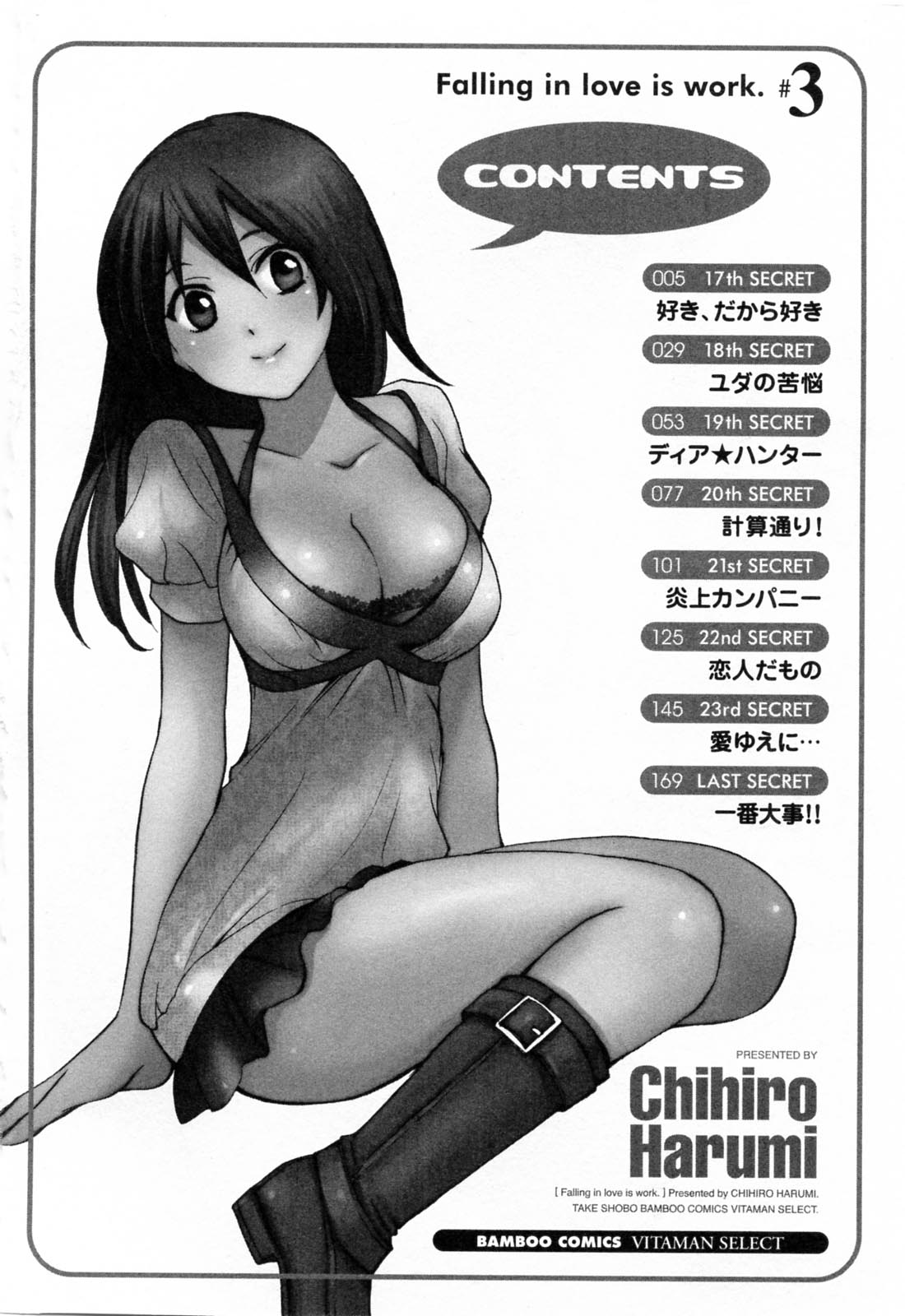 [Harumi Chihiro] Koi o Suru no Ga Shigoto Desu. - Falling In Love Is Work. 3 page 5 full