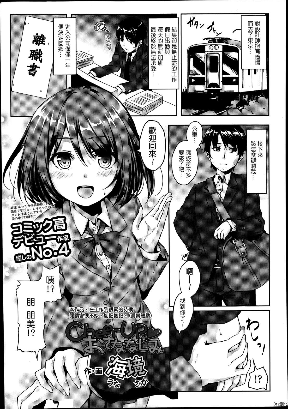 [Unasaka] CheerUp ♥ Osananajimi (Comic Koh Vol. 2) [Chinese] [Drz漢化] page 1 full