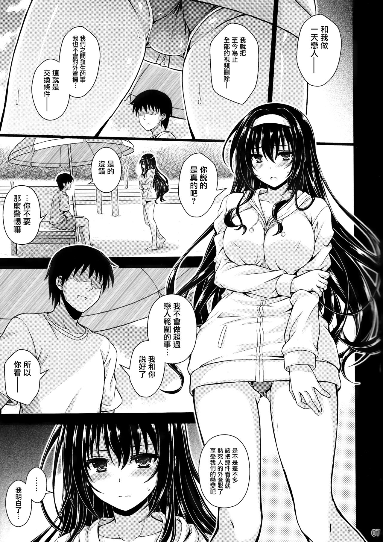 (COMIC1☆13) [Yumeya Honpo (Mukeikaku)] Yakusoku no Yukue (Saenai Heroine no Sodatekata) [Chinese] [无毒汉化组] page 6 full