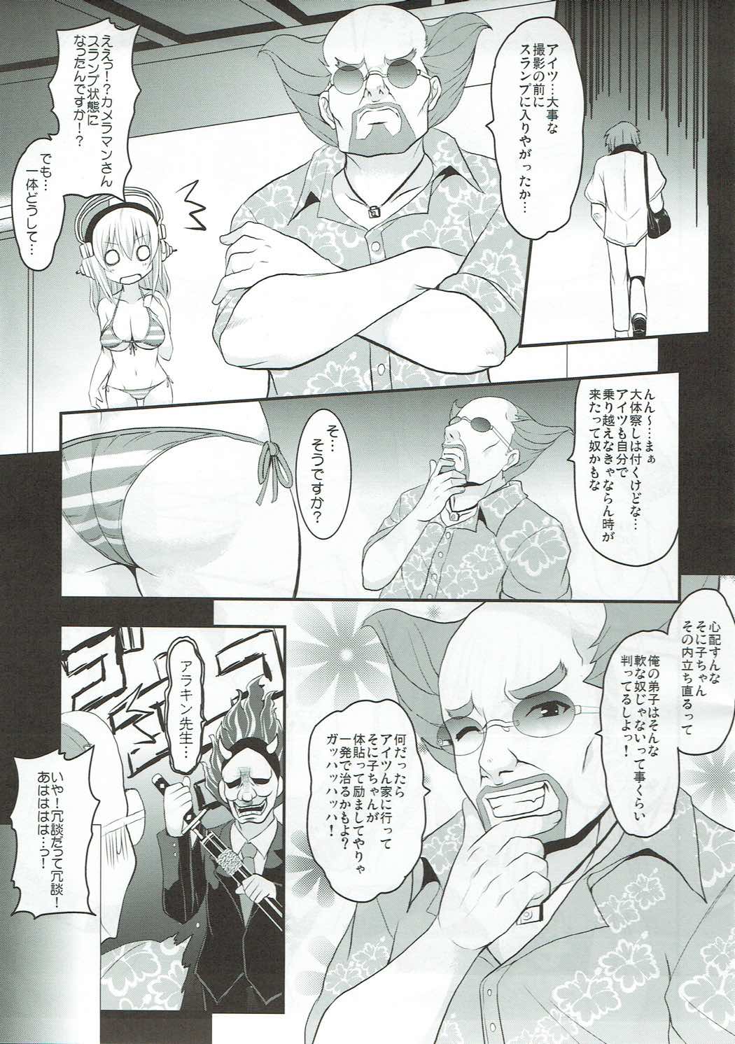 (C81) [YO-METDO (Yasakani An)] Sonico Move (Super Sonico) page 6 full