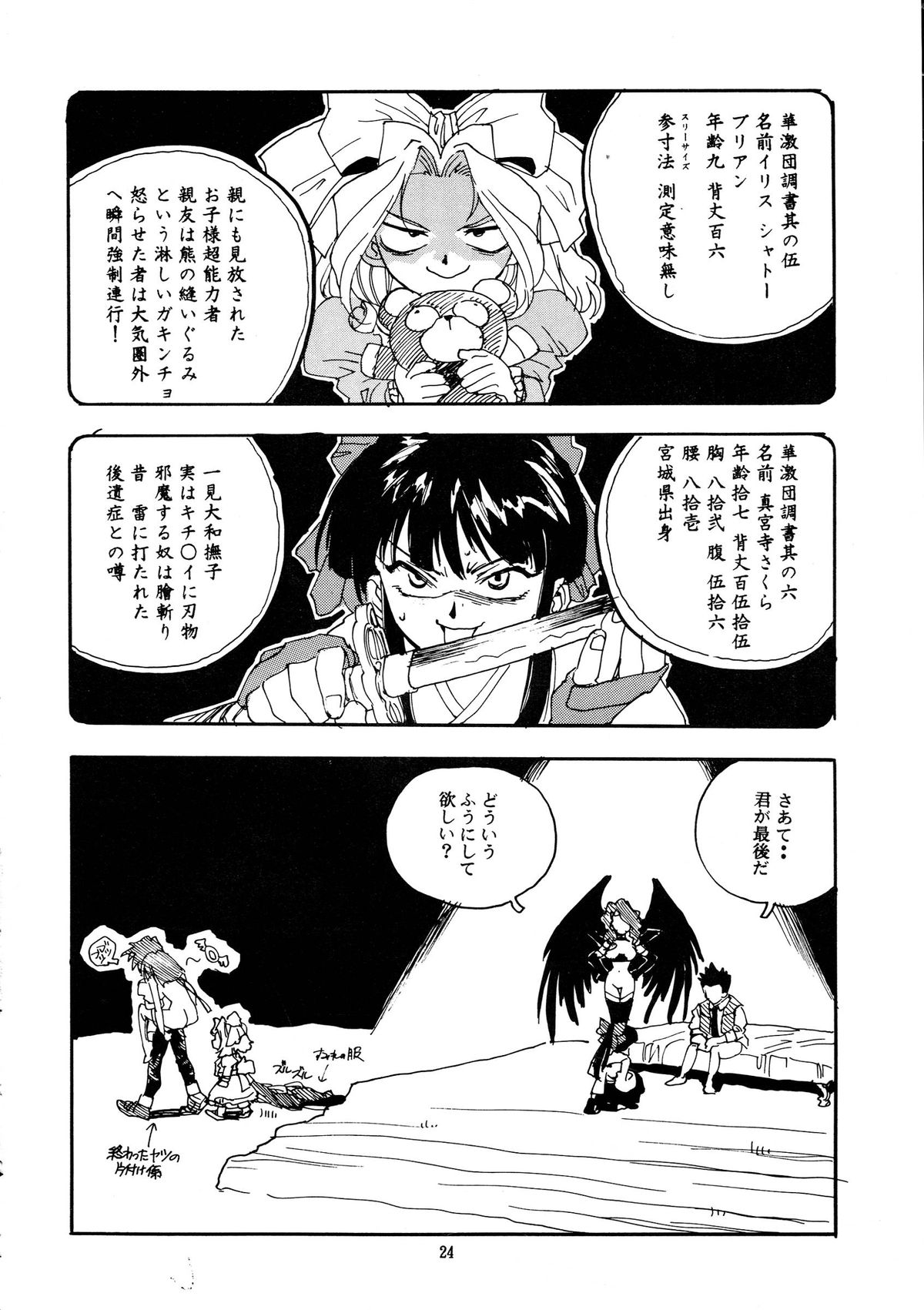 (C52) [Gerumaru (ISUTOSHI)] RENGE Ver.SAKURA (Sakura Taisen) page 24 full