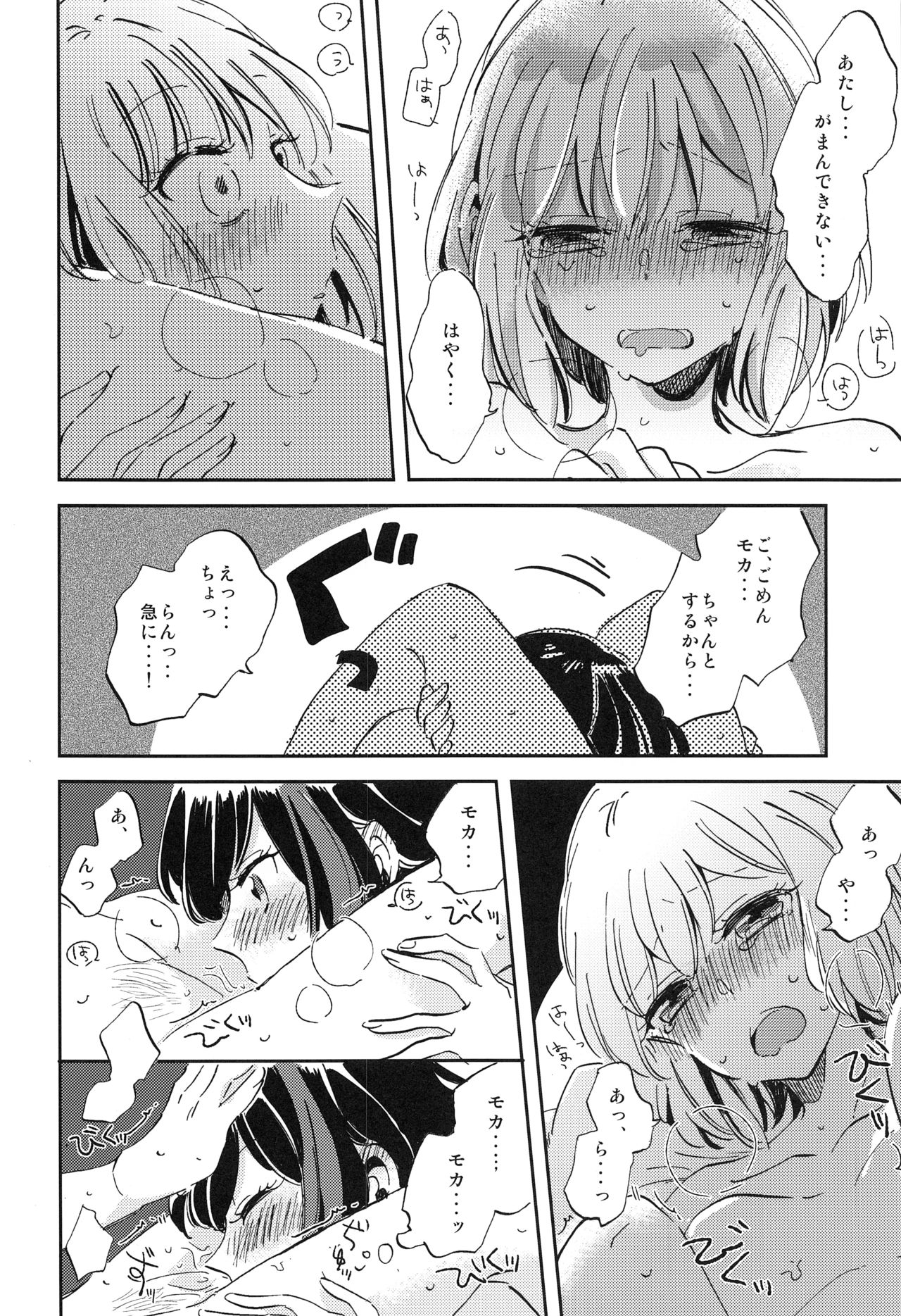 (BanG Dreamer's Party! 8th STAGE) [Zawameki Jambo (Zawameki)] Futari de Iru kara Dekiru Koto (BanG Dream!) page 21 full