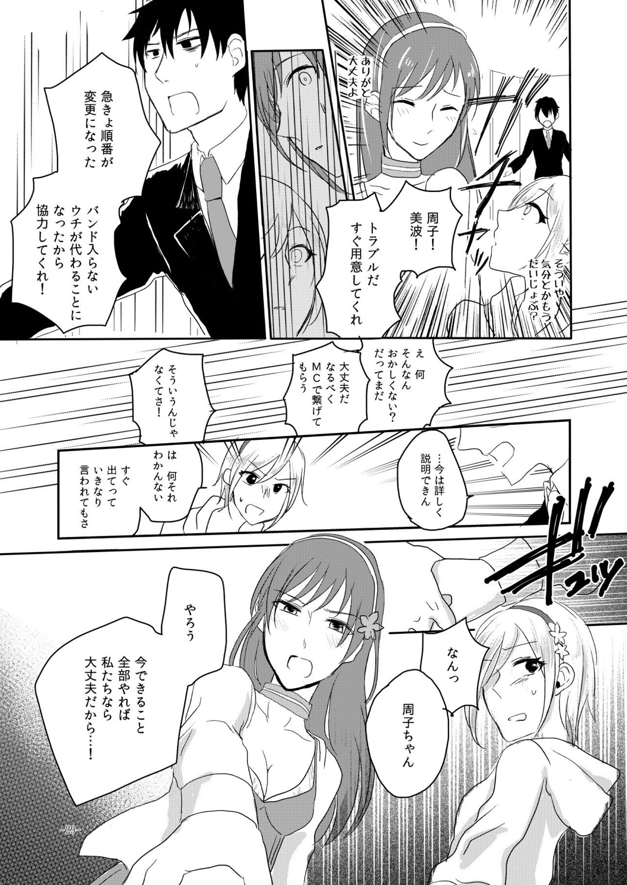 [Yuribatake Bokujou (Kon)] obsessed01_1.5_02 (THE IDOLM@STER CINDERELLA GIRLS) [Digital] page 67 full