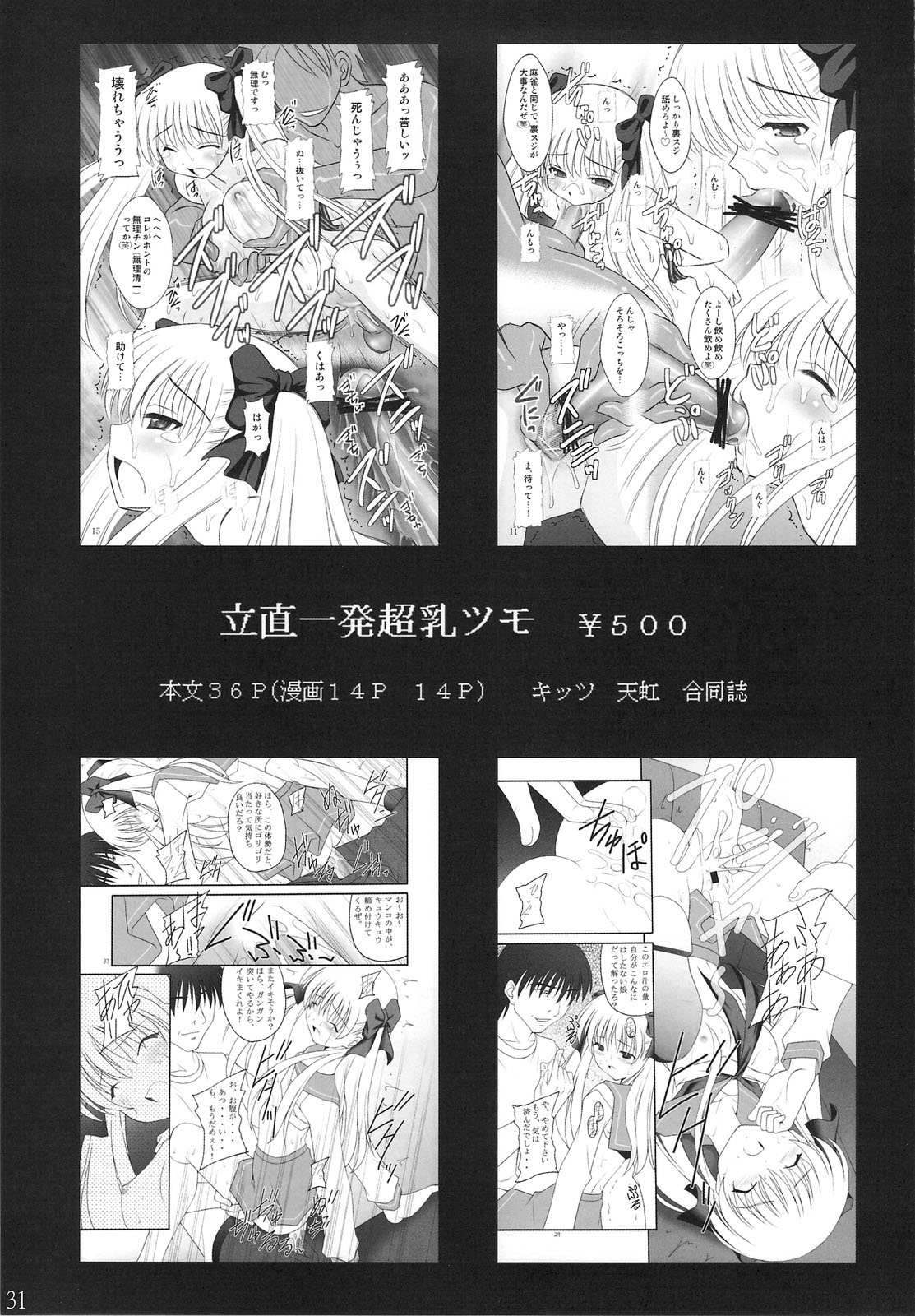 (C77) [Asanoya (Kittsu)] Kuroko Dai Monzetsu Jigoku Hen (Toaru Kagaku no Railgun) [English] page 29 full