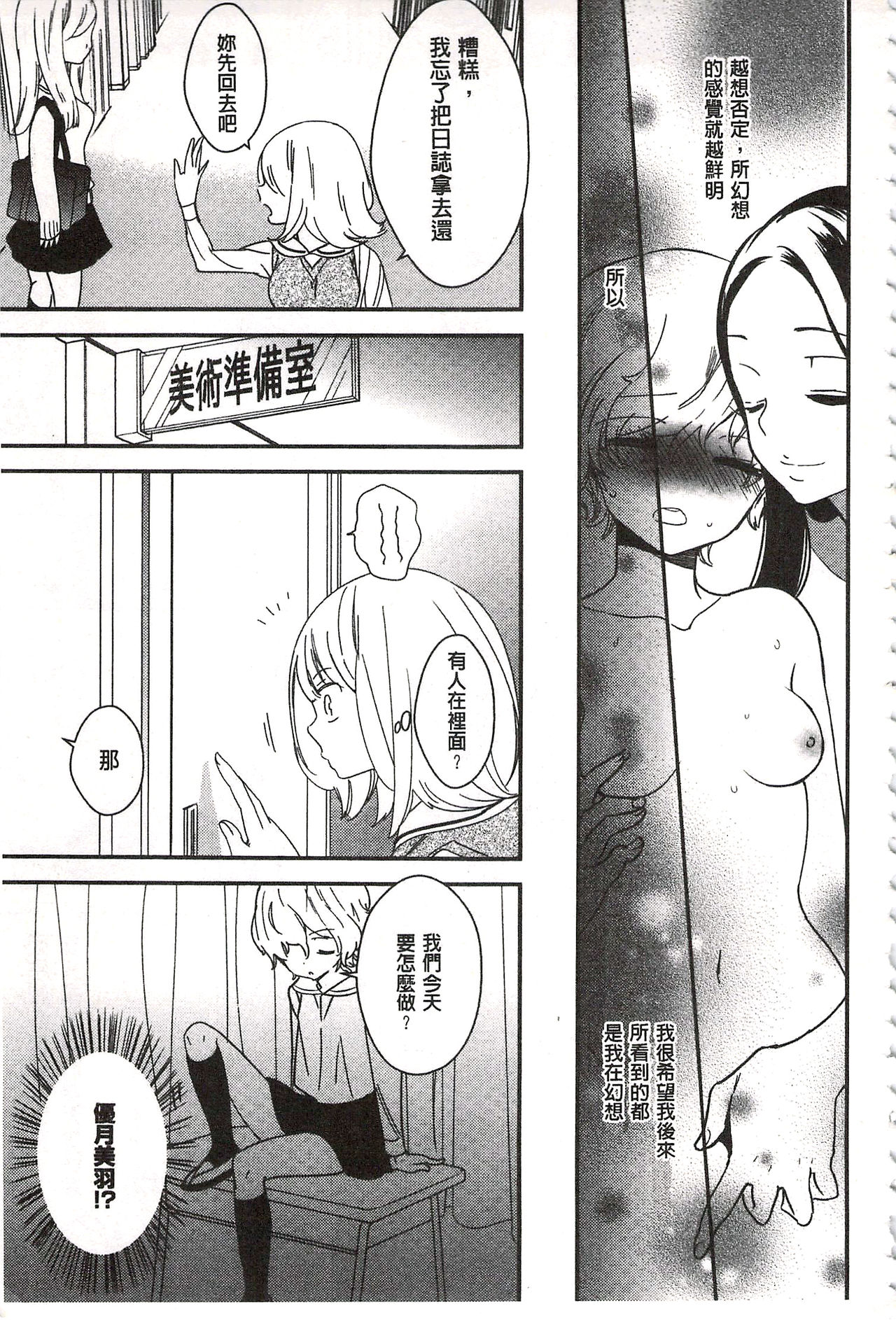 [Gyuunyuu Rinda] Minami Sensei no Tadashii Seikyouiku Jugyou | 美波老師的正確的性教育授業 [Chinese] page 30 full