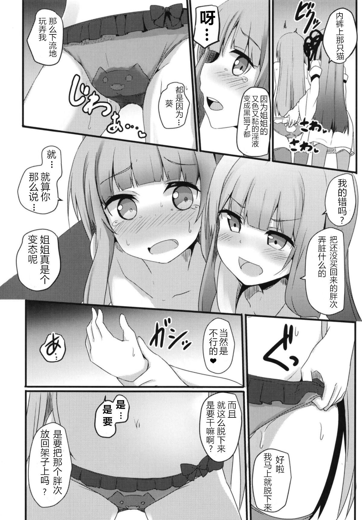 [Milk Pudding (Jamcy)] Erande Akane-chan (VOICEROID) [Chinese] [Digital] page 13 full