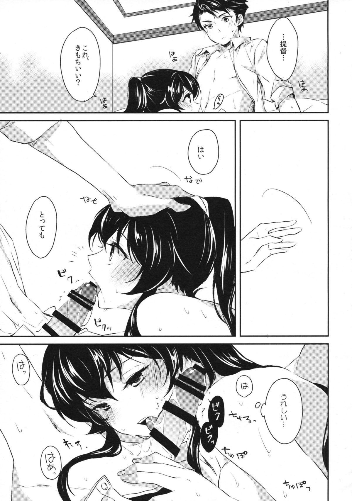 (COMIC1☆9) [Rosapersica (Ichinomiya)] Yoru Yahagi (Kantai Collection -KanColle-) page 22 full