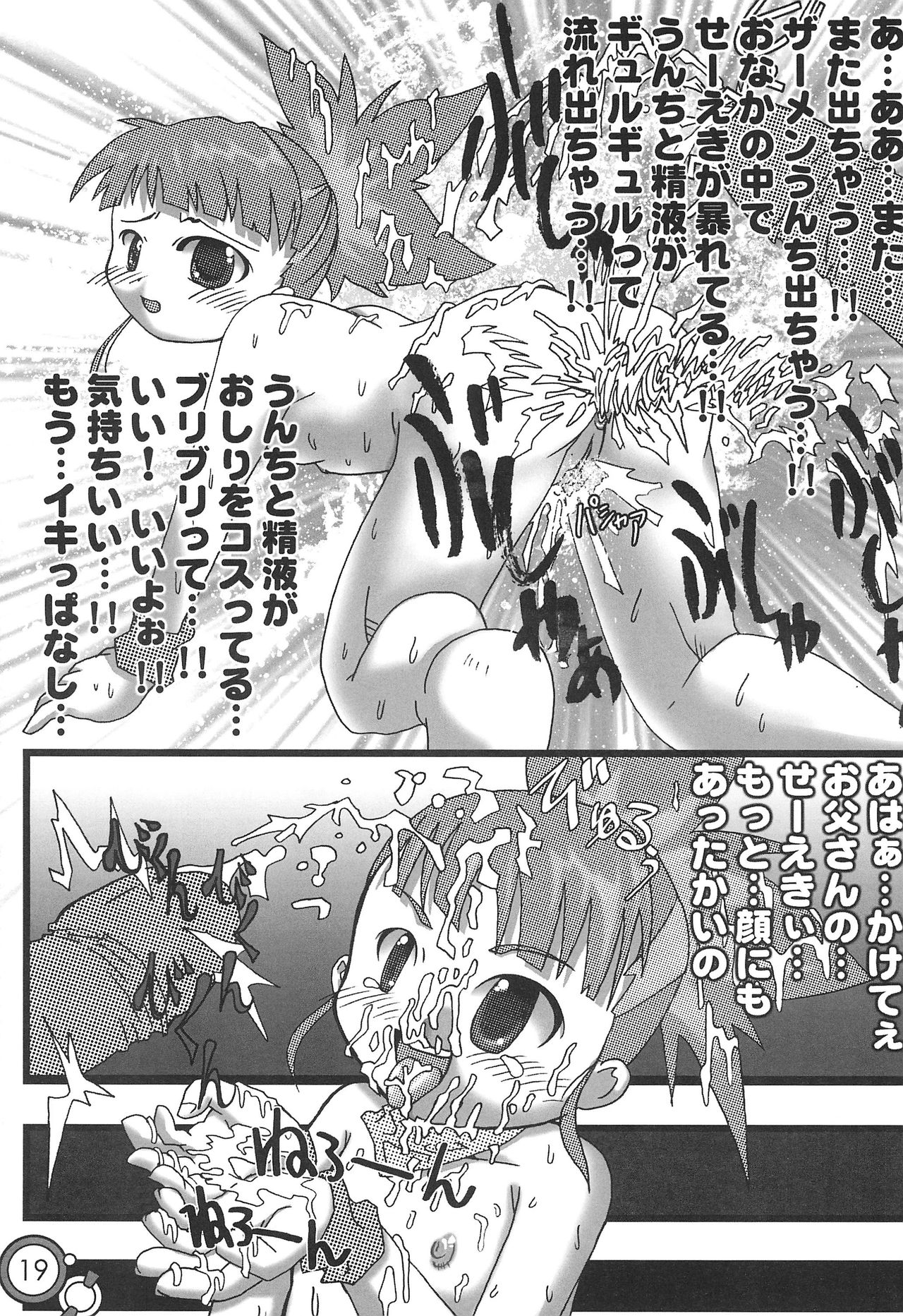 (C62) [Gutenberg no Musume (ko.darts)] Mousou Uploader (Digimon Tamers) page 21 full