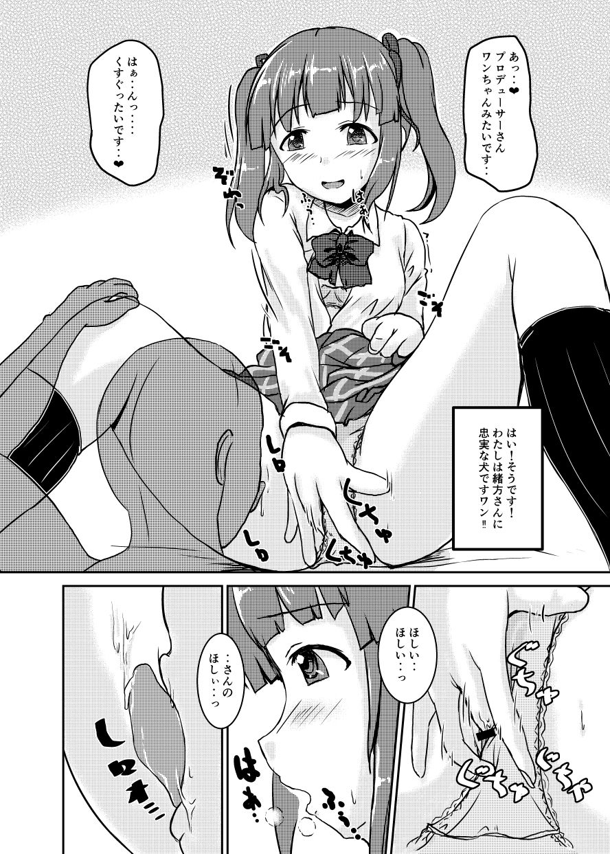 [Higasimikawa Midoriiro Doukoukai (Mikawa no Yummy)] Idol no Pants o Nugasanaide XX Suru Hon Plus ver. Chieri (THE IDOLM@STER CINDERELLA GIRLS) [Digital] page 15 full