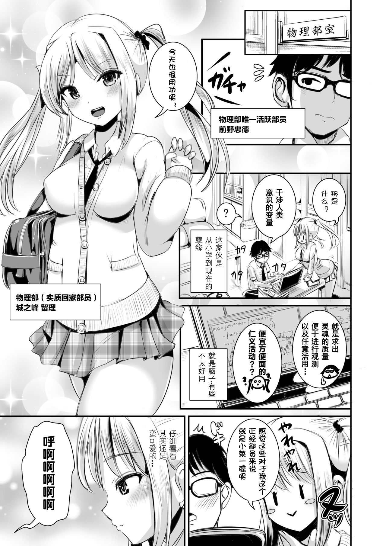 Irekawari Theory of relativity [Chinese] [零食汉化组] page 3 full
