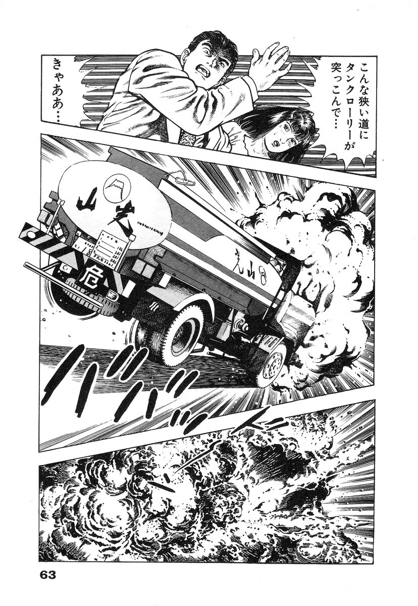 [Maeda Toshio] Ryakudatsu Toshi 1 page 69 full