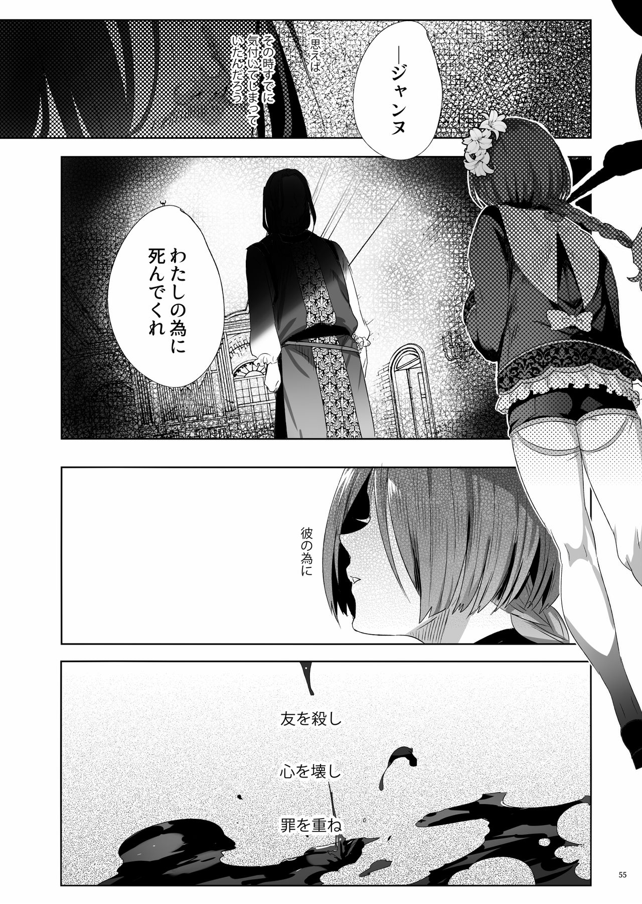 [Kuromisakaijou (Ikezaki Misa)] Shounen Jeanne [Digital] page 54 full