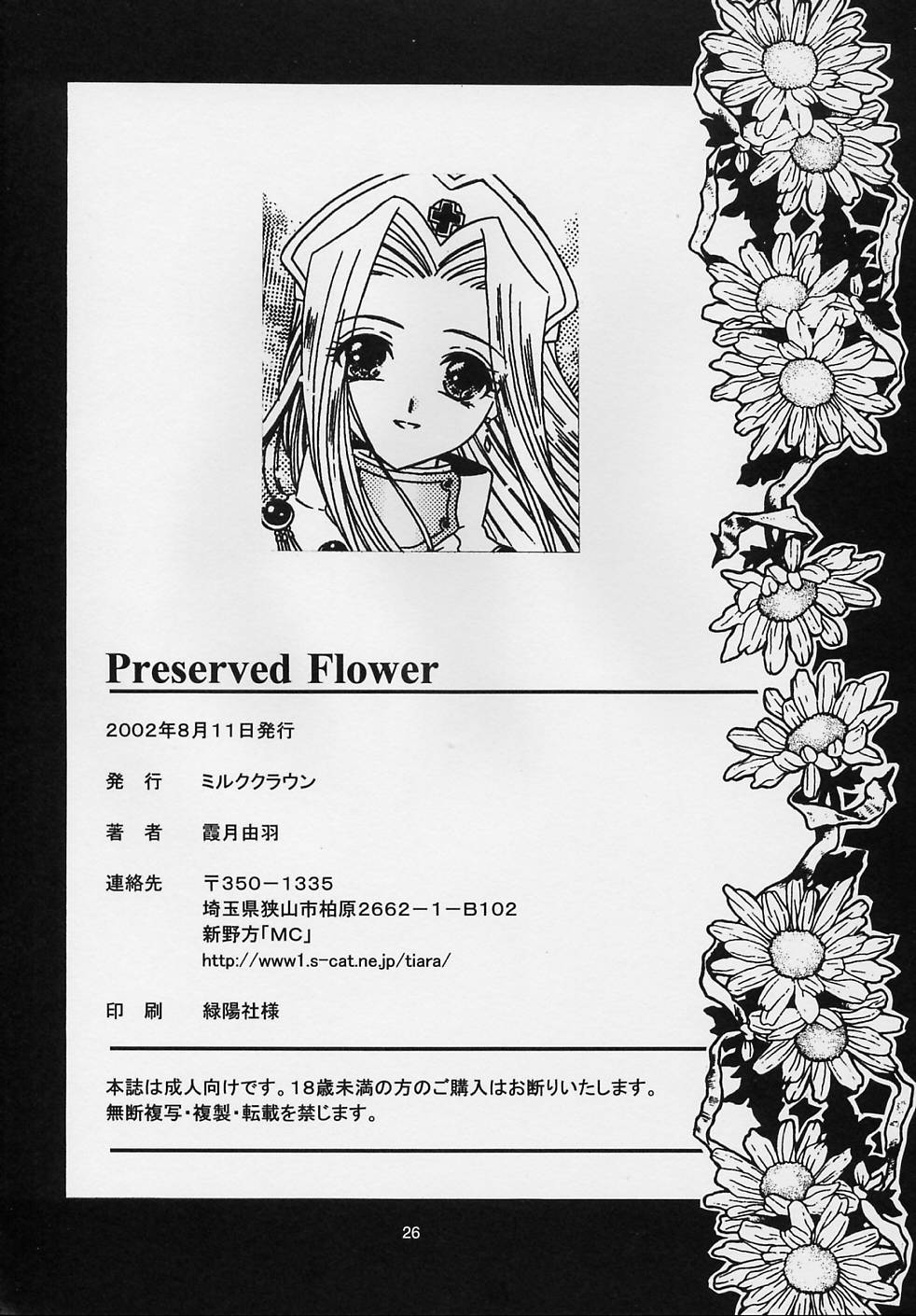 (C62) [Milk Crown (Kazuki Yuu)] Preserved Flower (Tales of Phantasia) page 25 full