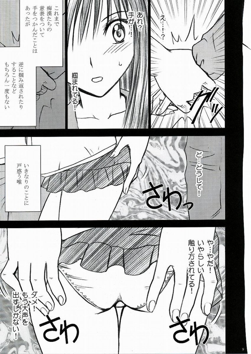 [Crimson (Carmine)] Tada no Haji 2 (To LOVE-Ru) page 10 full