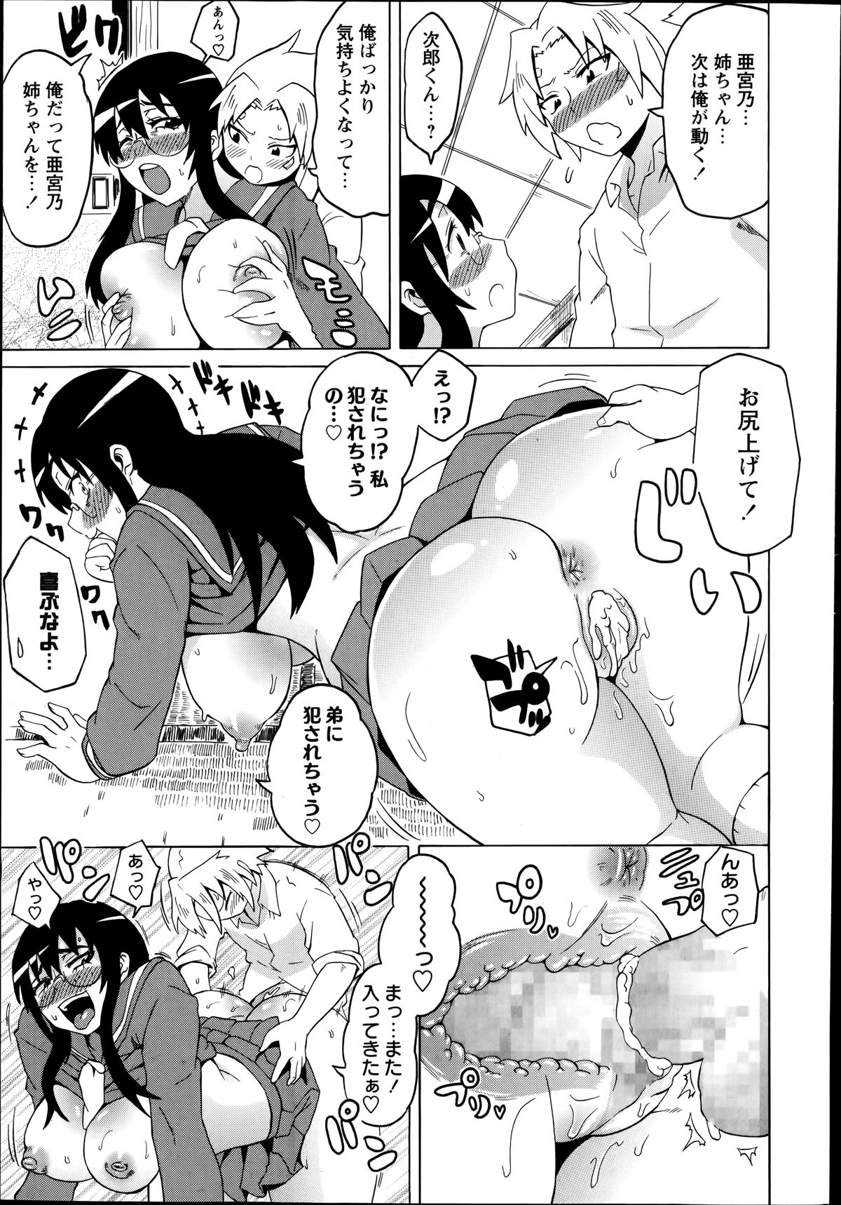 COMIC Masyo 2014-07 page 15 full