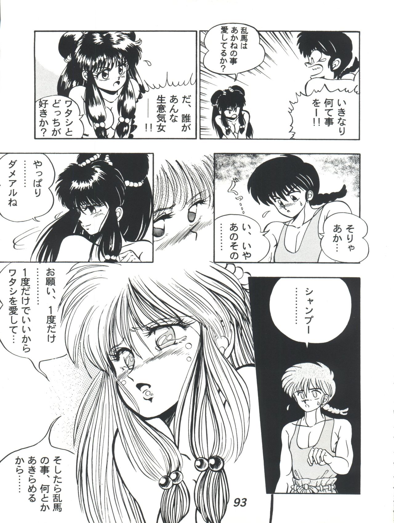 [Tenny Le Tai (R-Koga)] R Time Special (3x3 Eyes, Ranma 1/2, Sailor Moon) page 95 full