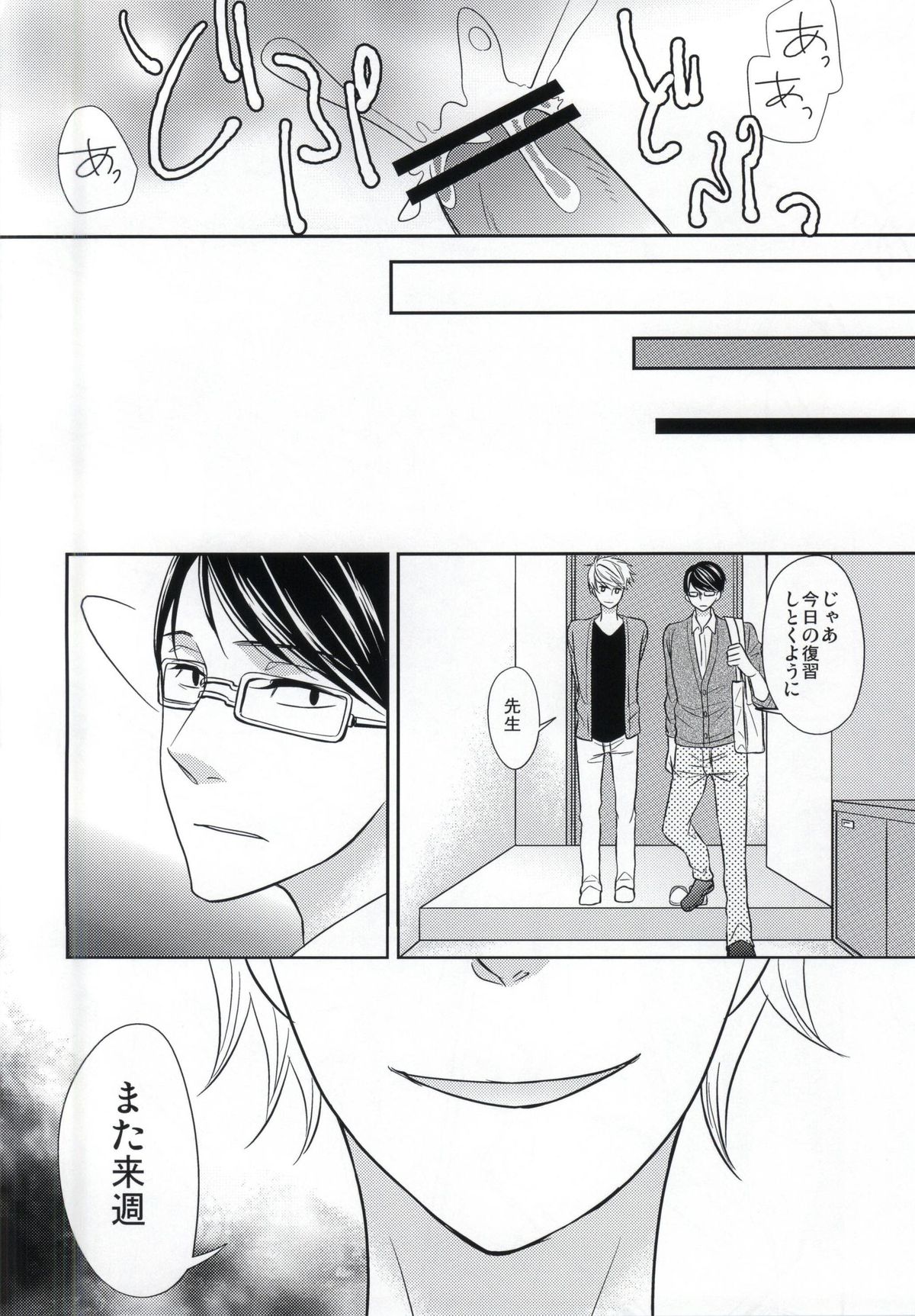 (J.GARDEN 34) [168 (Iroha Chiyo)] Boku no Daisuki na Sensei. page 13 full