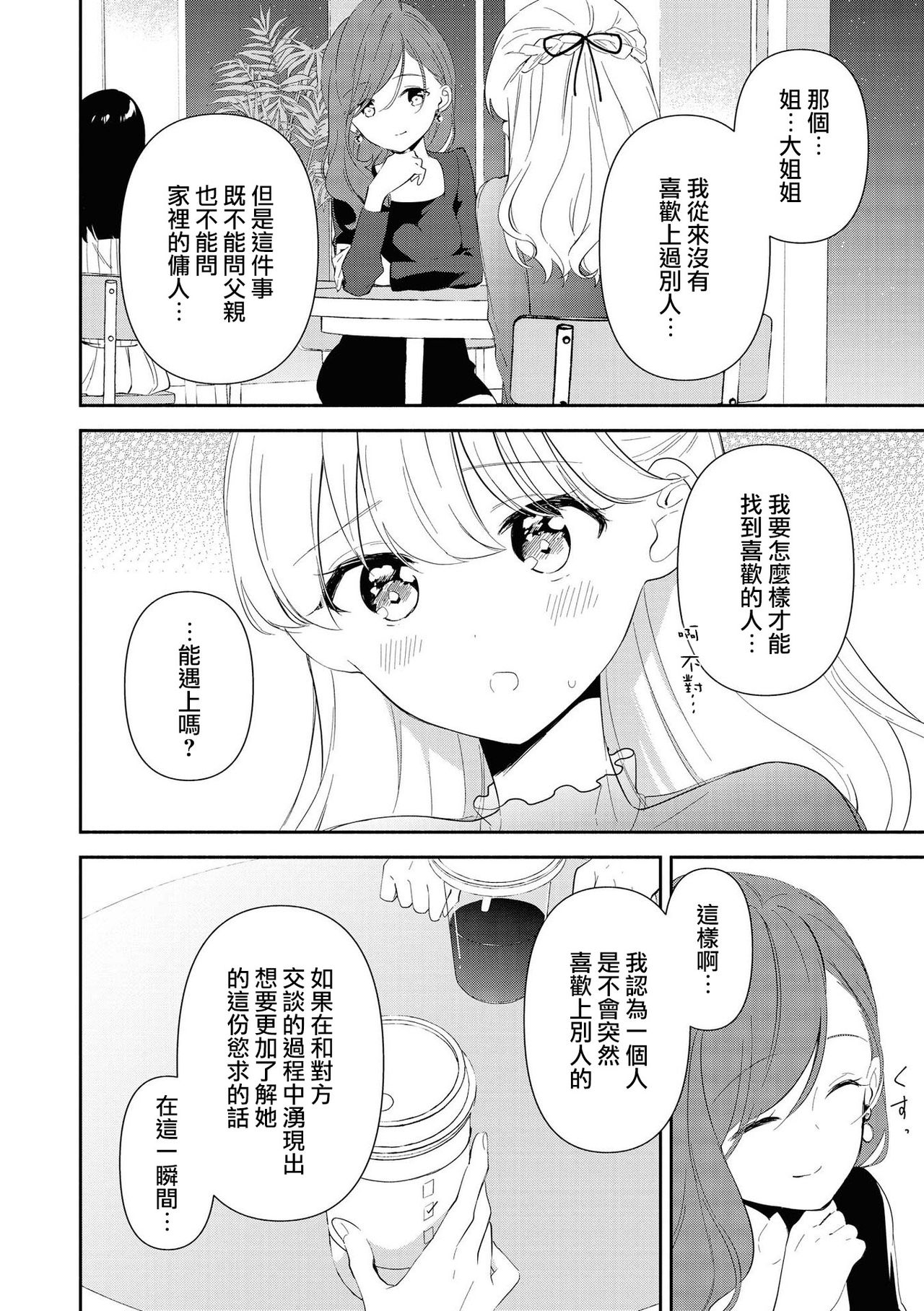 [Anthology] Les Fuuzoku Anthology Repeater | 蕾絲風俗百合集 Ⅱ [Chinese] [豆腐磨坊漢化組] [Digital] page 22 full