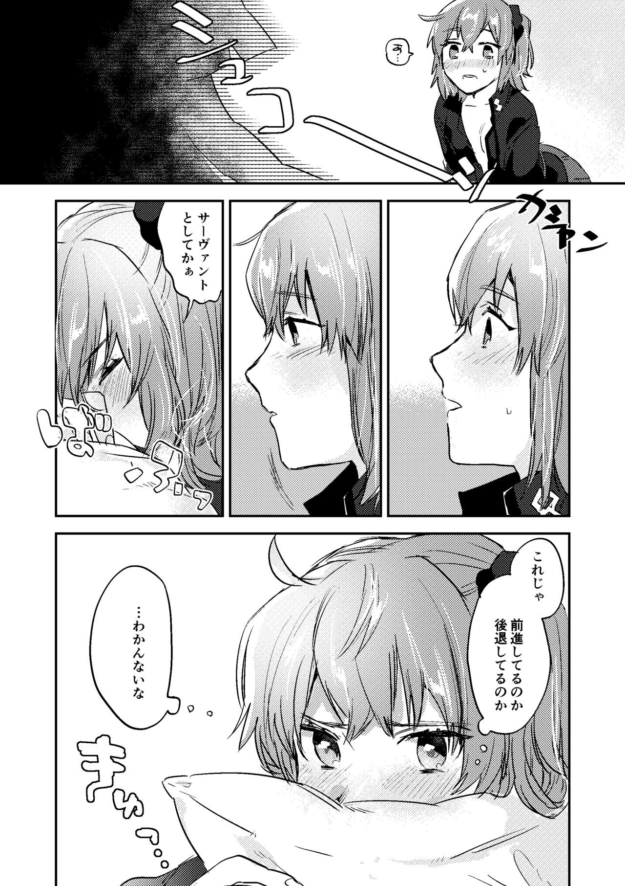 [オニャンコポン (シグコ)] good night (Fate/Grand Order) [Digital] page 33 full