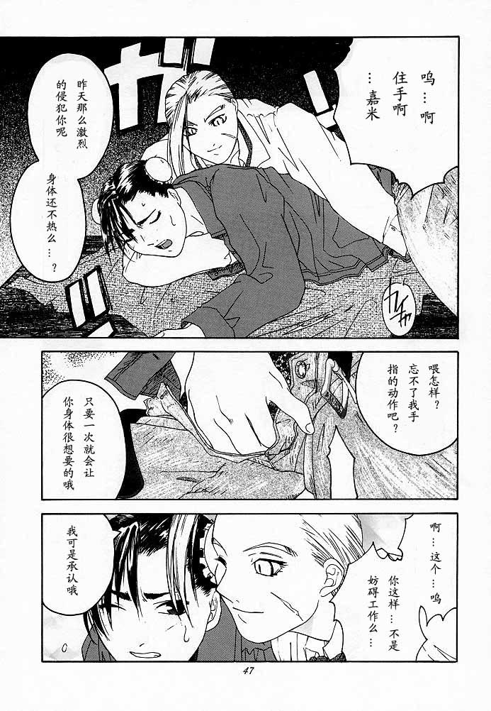 (C54) [Kouchaya (Ootsuka Kotora)] Tenimuhou 2 - Another Story of Notedwork Street Fighter Sequel 1999 (Street Fighter) [Chinese] [Incomplete] page 45 full