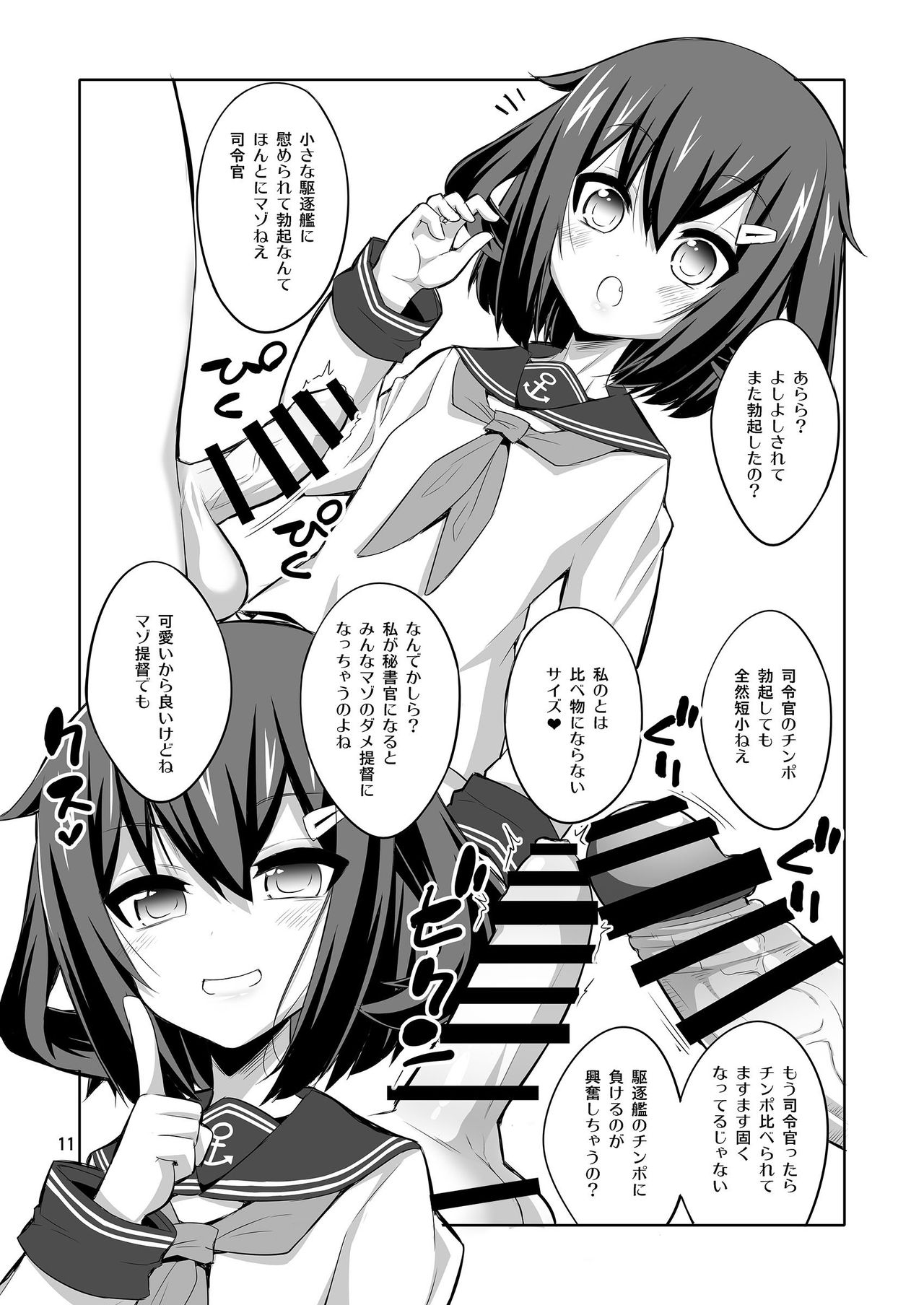 (C92) [Senya Sabou (Alpha Alf Layla, Ogata Mamimi)] Shireikan Futanari Ikazuchi-sama ni Okasareteminai? (Kantai Collection -KanColle-) page 11 full