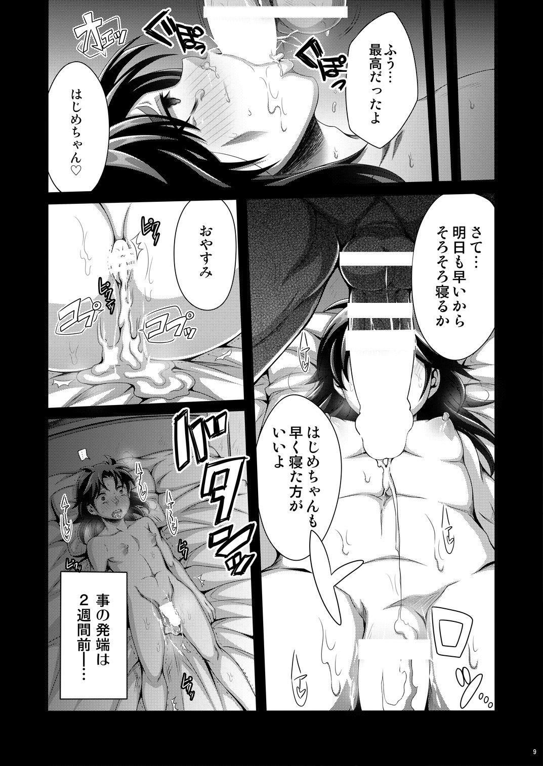 [Dynamic Kanoke (Dainakishin)] Manatsu no Heikousen (Kindaichi Shounen no Jikenbo) [Digital] page 9 full