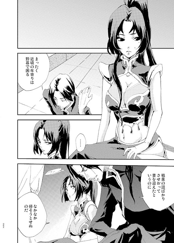 [doc. (Mayama Haruji)] 藍でうめて (Dynasty Warriors) [Digital] page 5 full