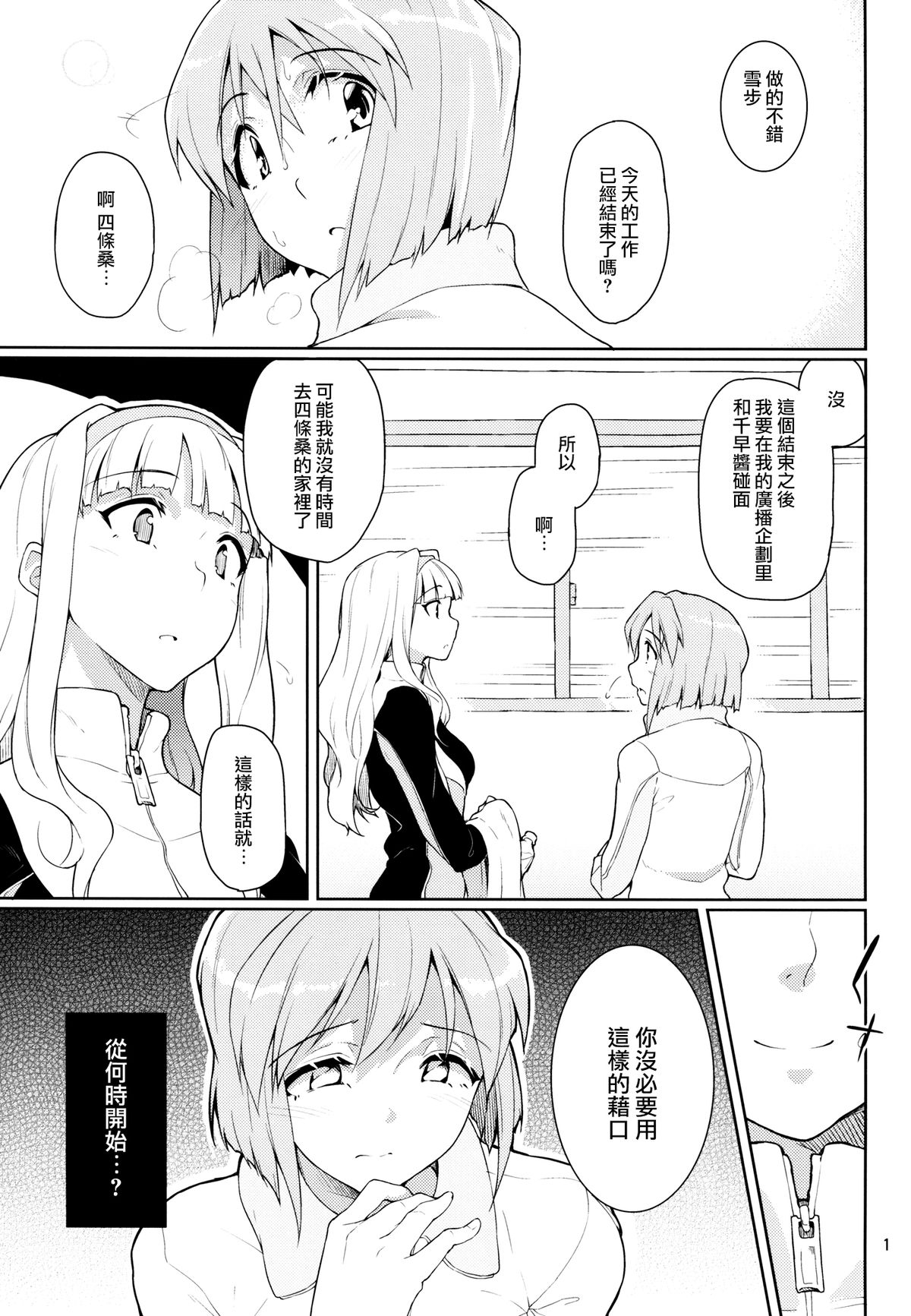 (C83) [Gokusaishiki (Aya Shachou)] Forbidden Fruit (THE IDOLM@STER) [Chinese] [蓬頭垢面個人漢化] page 2 full