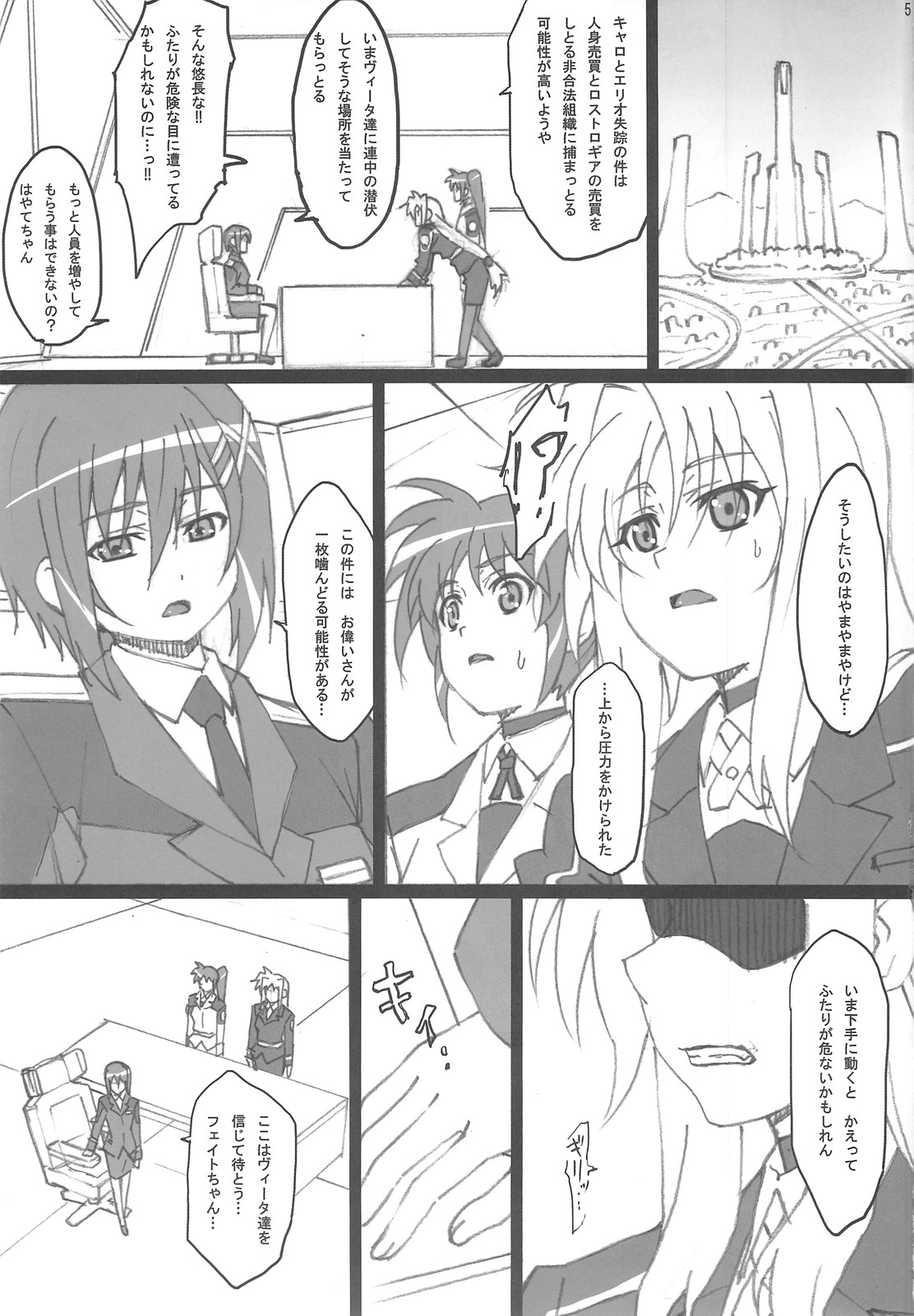 (C82) [PHYSALIS (Seresu)] LN03 (Mahou Shoujo Lyrical Nanoha) page 4 full