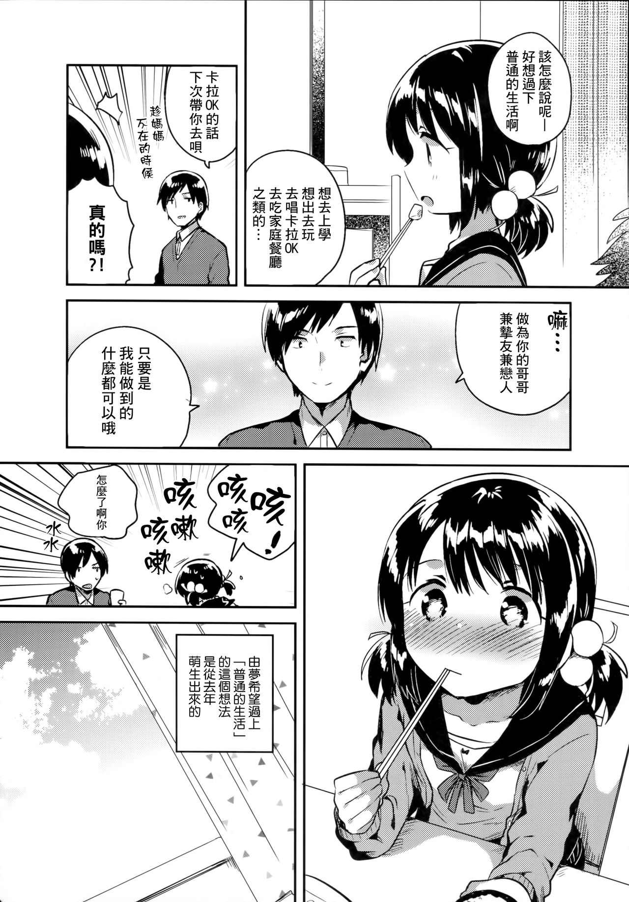 (C91) [squeezecandyheaven (Ichihaya)] Imouto wa Sickness [Chinese] [三酸甘油酯] page 8 full